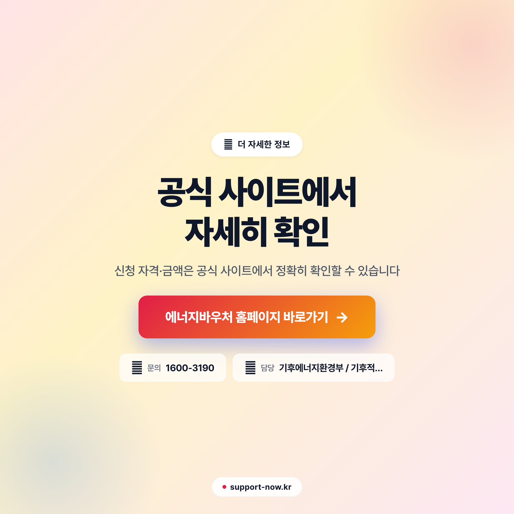 2026 에너지바우처 신청 방법 총정리 | 지원 대상·혜택 한눈에 공식 사이트 안내 카드뉴스