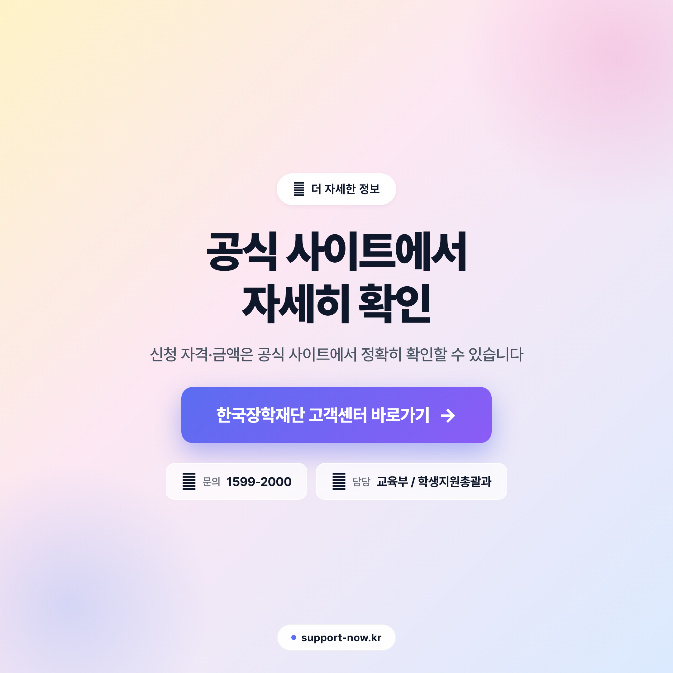 2026 교육급여 신청 방법과 지원금액 총정리 공식 사이트 안내 카드뉴스