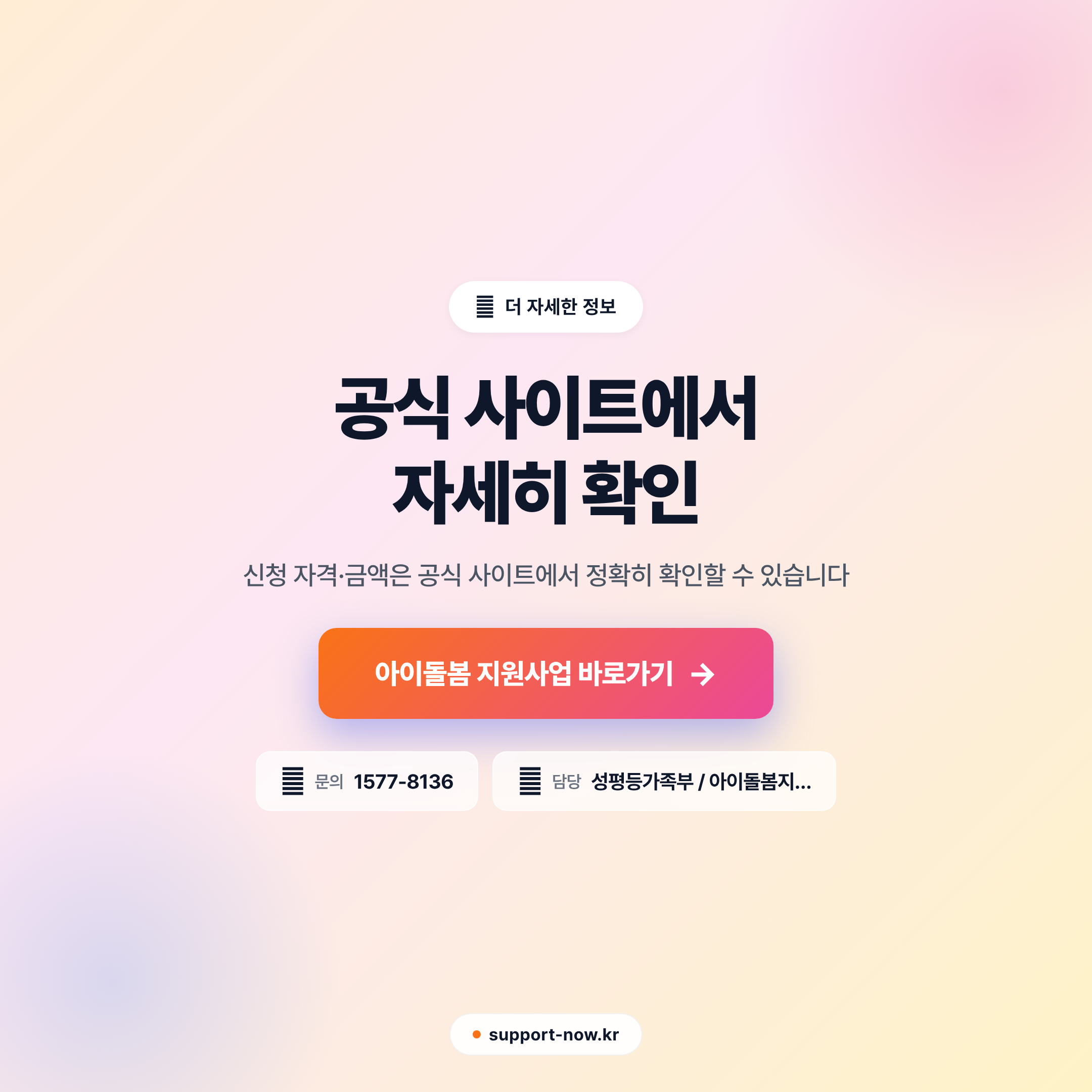 2026 아이돌봄서비스 신청 방법 총정리 | 지원금·자격 한눈에 공식 사이트 안내 카드뉴스