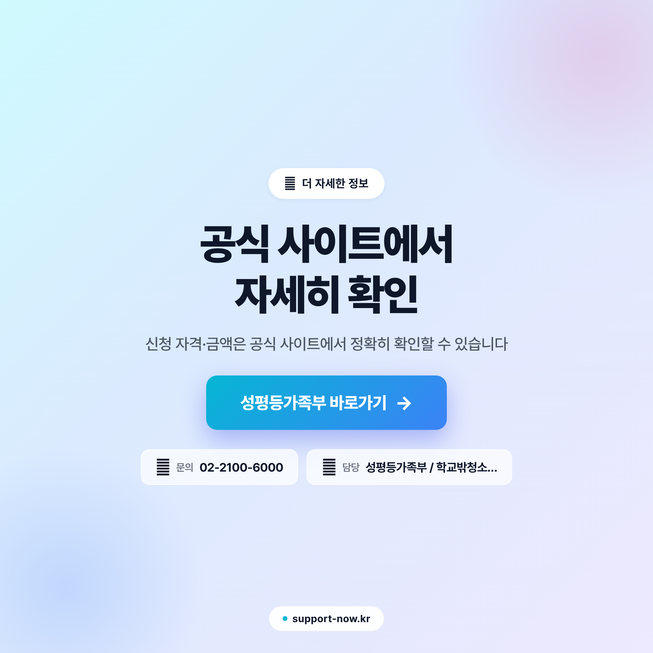2026 청소년특별지원 신청 방법 총정리 — 생활비·치료비·학업비 지원 안내 공식 사이트 안내 카드뉴스