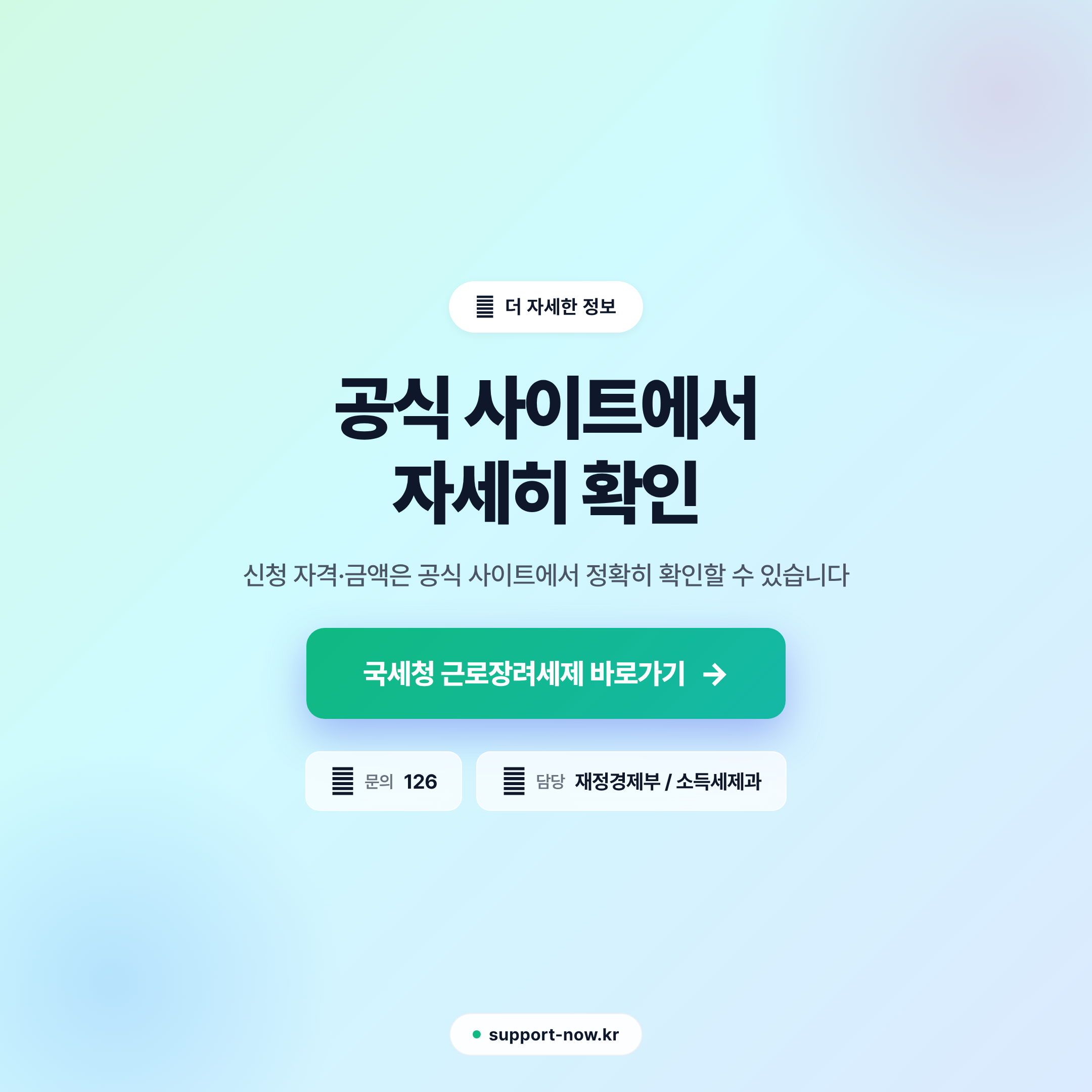 2026 근로·자녀장려금 신청 방법 총정리 공식 사이트 안내 카드뉴스