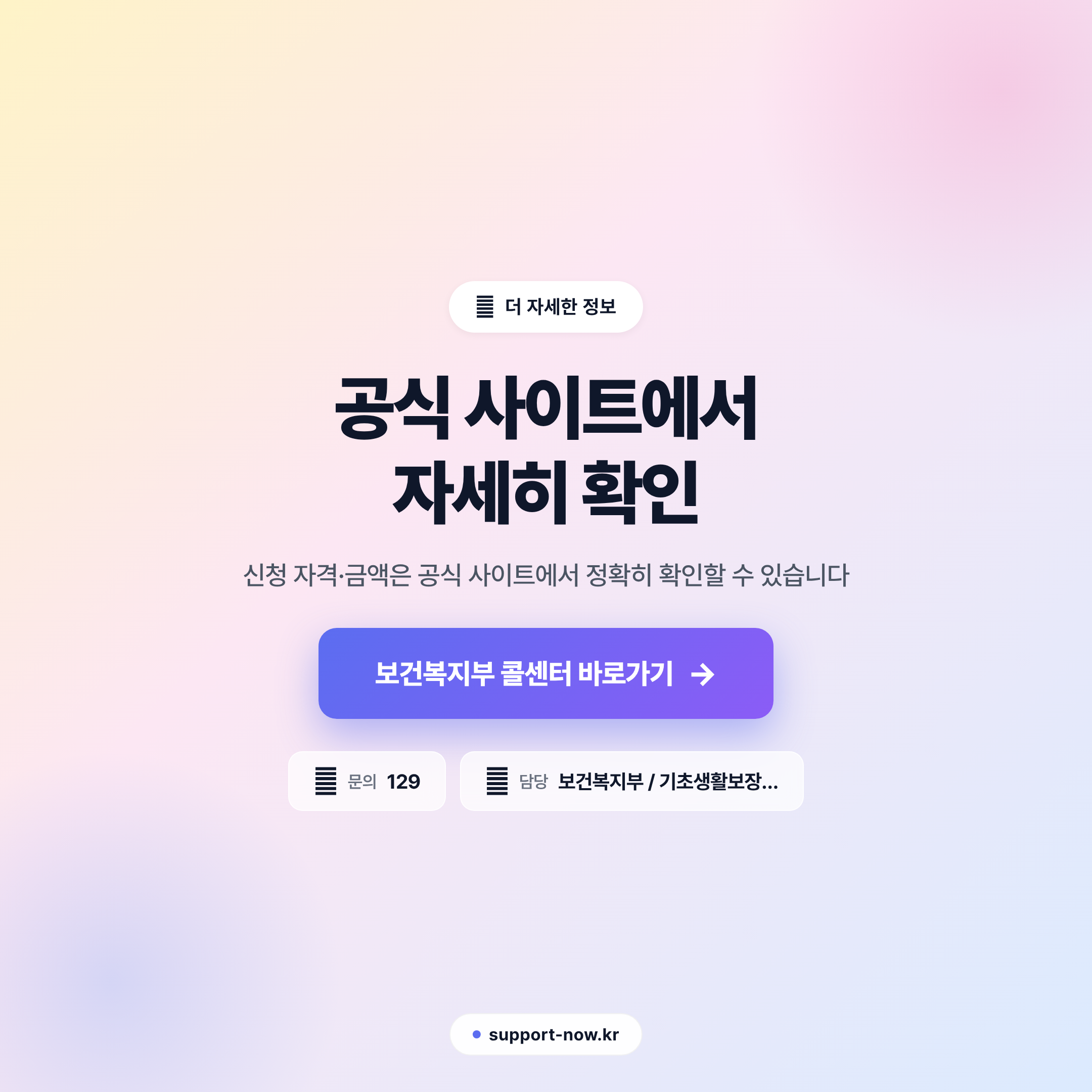 2026 생계급여 신청 방법과 선정기준 총정리 공식 사이트 안내 카드뉴스