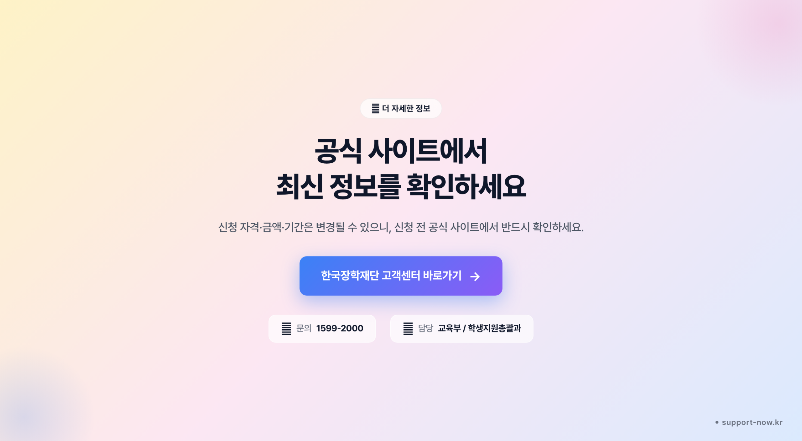 2026 교육급여 신청 방법·금액 총정리 (맞춤형 급여) 공식 사이트 안내