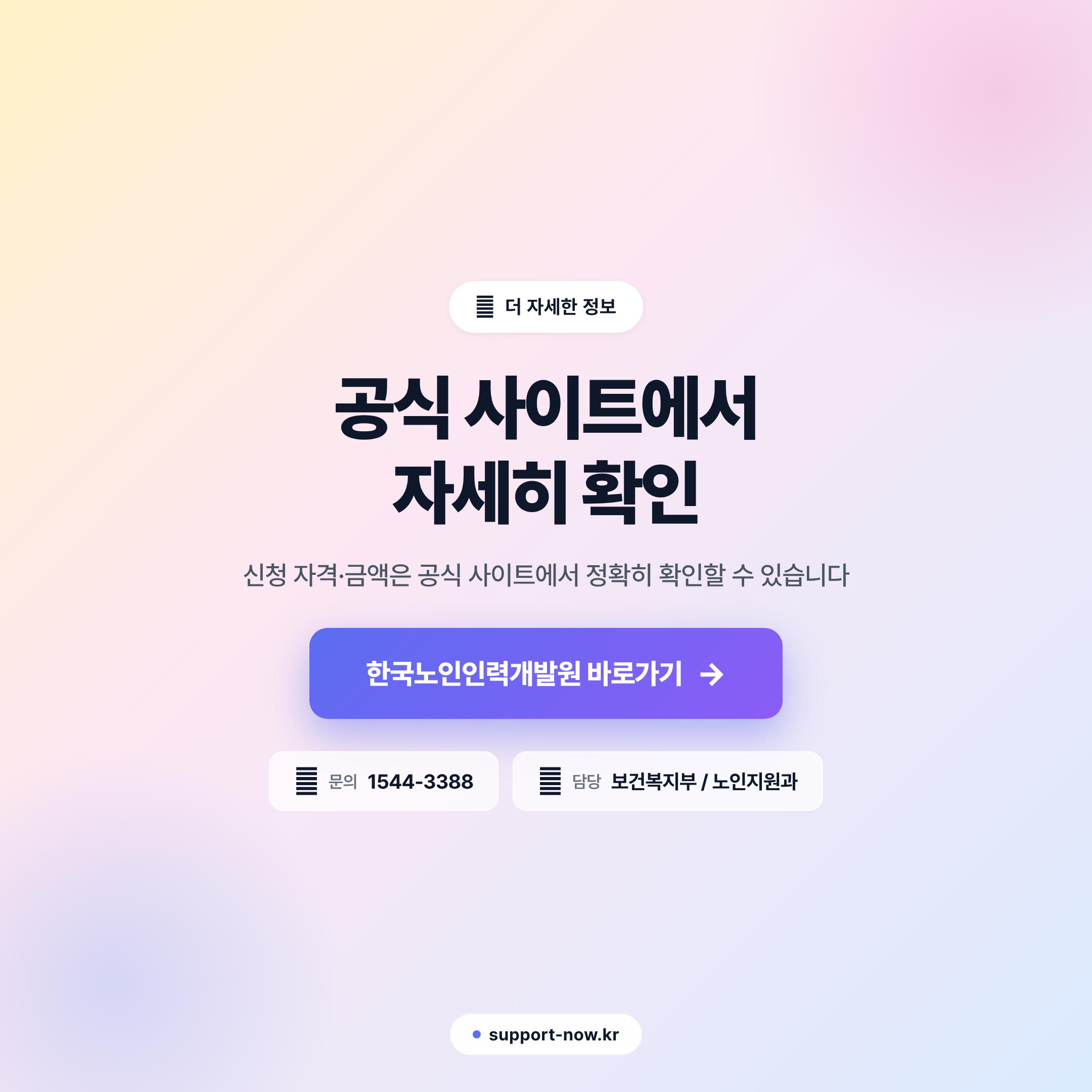 2026 노인일자리 사업 신청 방법 및 지원금 총정리 공식 사이트 안내 카드뉴스