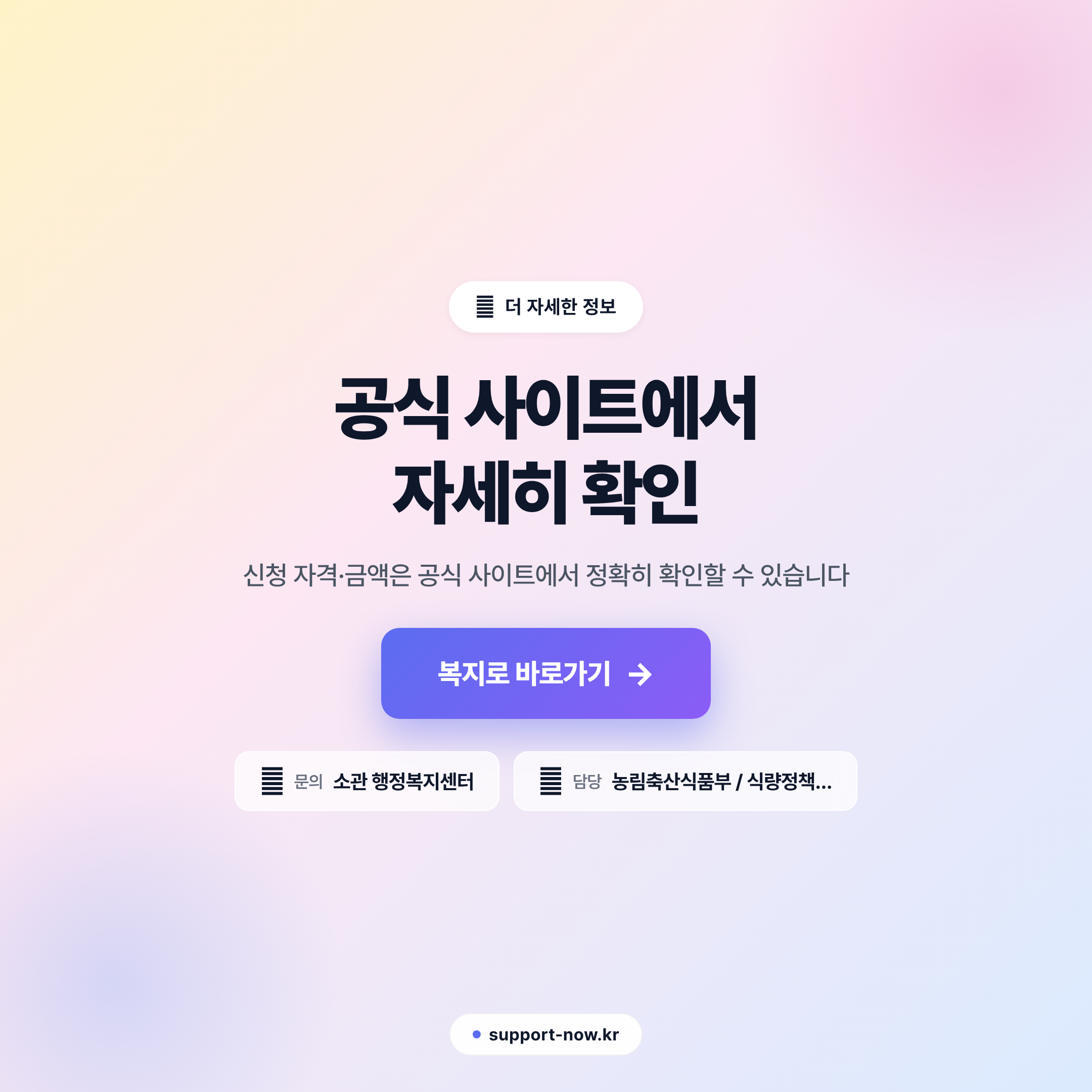 2026 양곡할인 신청 방법 총정리 | 기초수급자·차상위계층 쌀 지원 공식 사이트 안내 카드뉴스