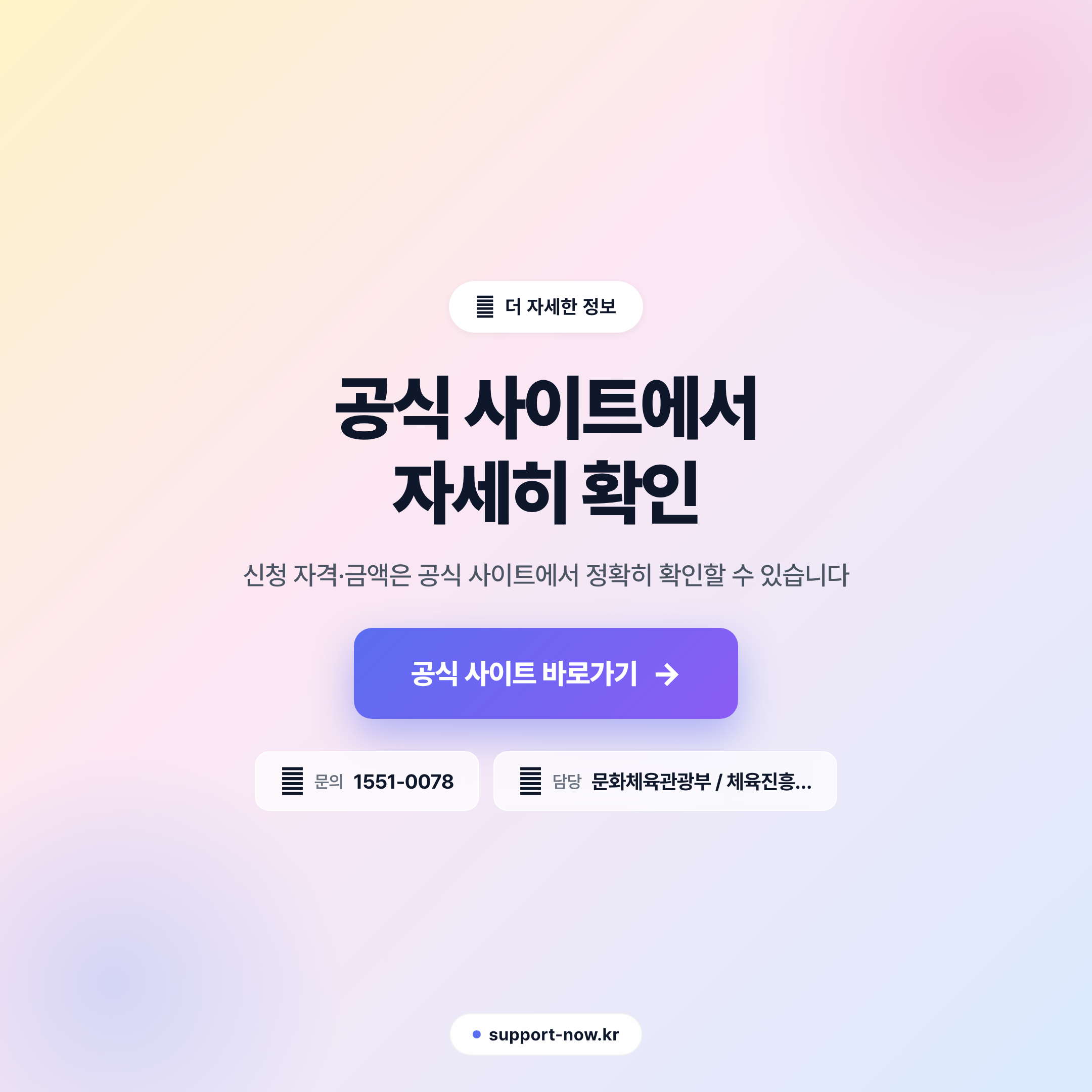 2026 스포츠강좌이용권 신청 방법 완벽 정리 공식 사이트 안내 카드뉴스