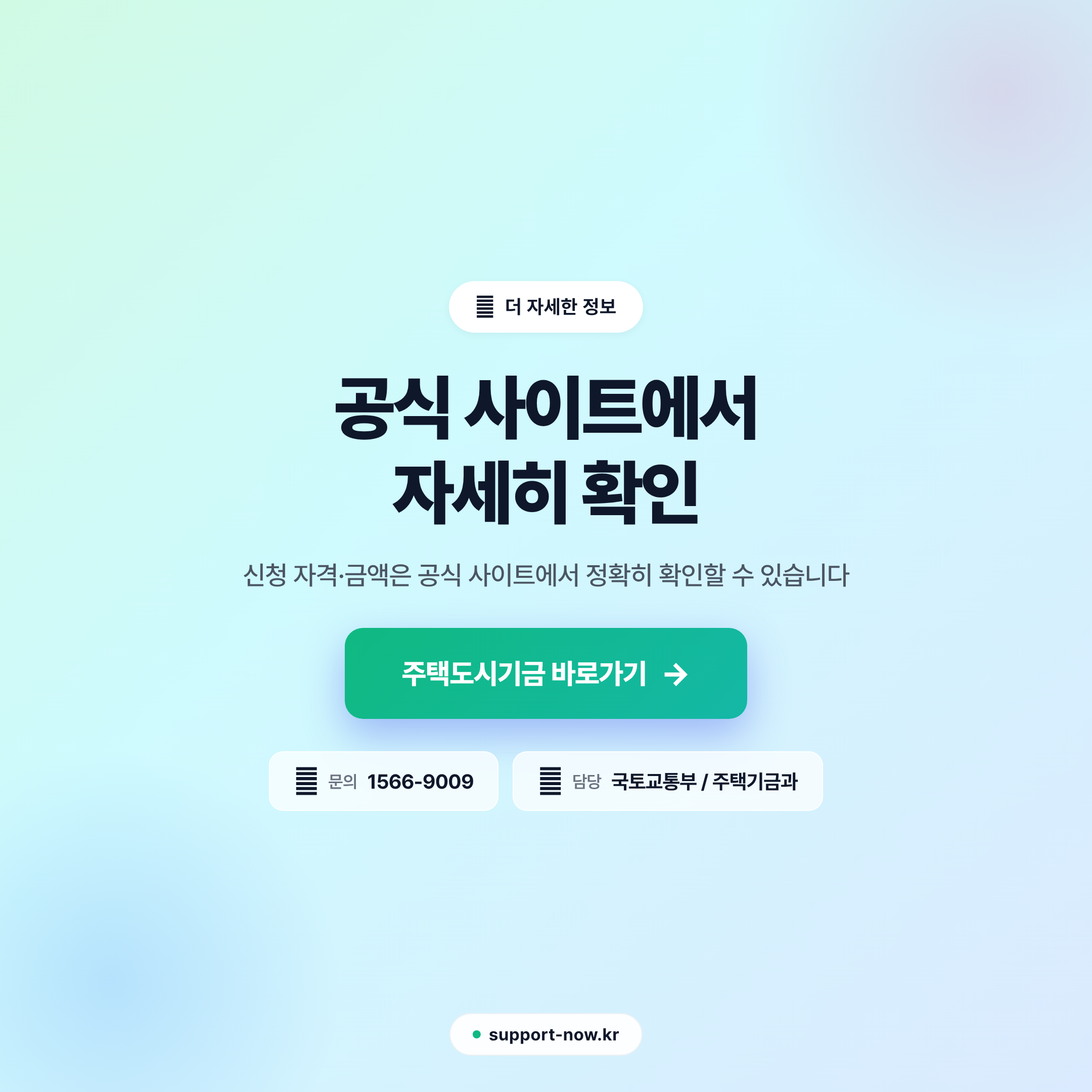 2026 주거안정 월세대출 신청 방법 총정리 공식 사이트 안내 카드뉴스