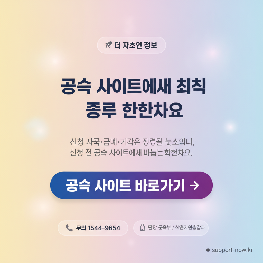 2026 고교학비 지원 신청 방법 총정리 (초중고 교육비 지원) 공식 사이트 안내