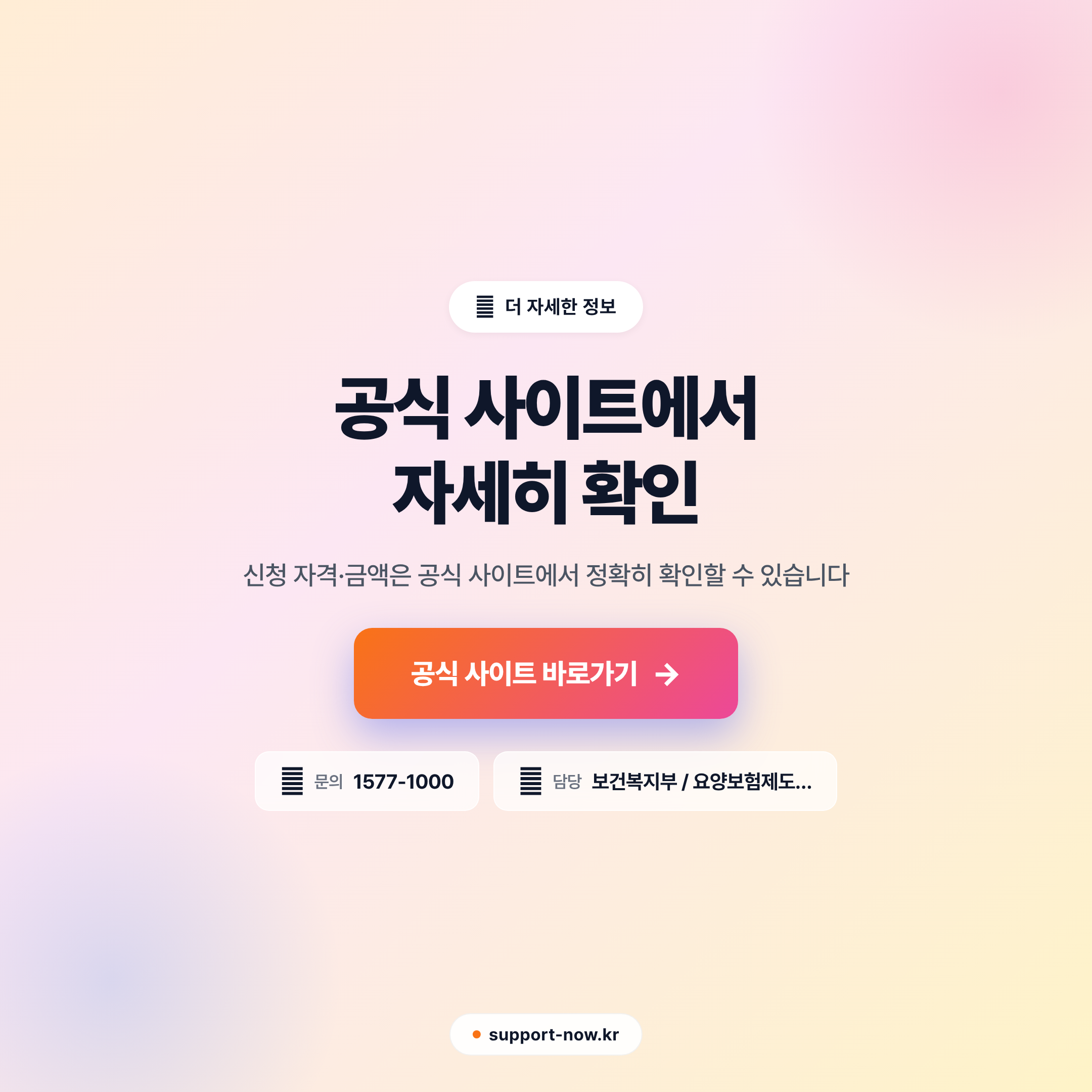 2026 특별현금급여 가족요양비 신청 방법 총정리 | 월 240,450원 공식 사이트 안내 카드뉴스