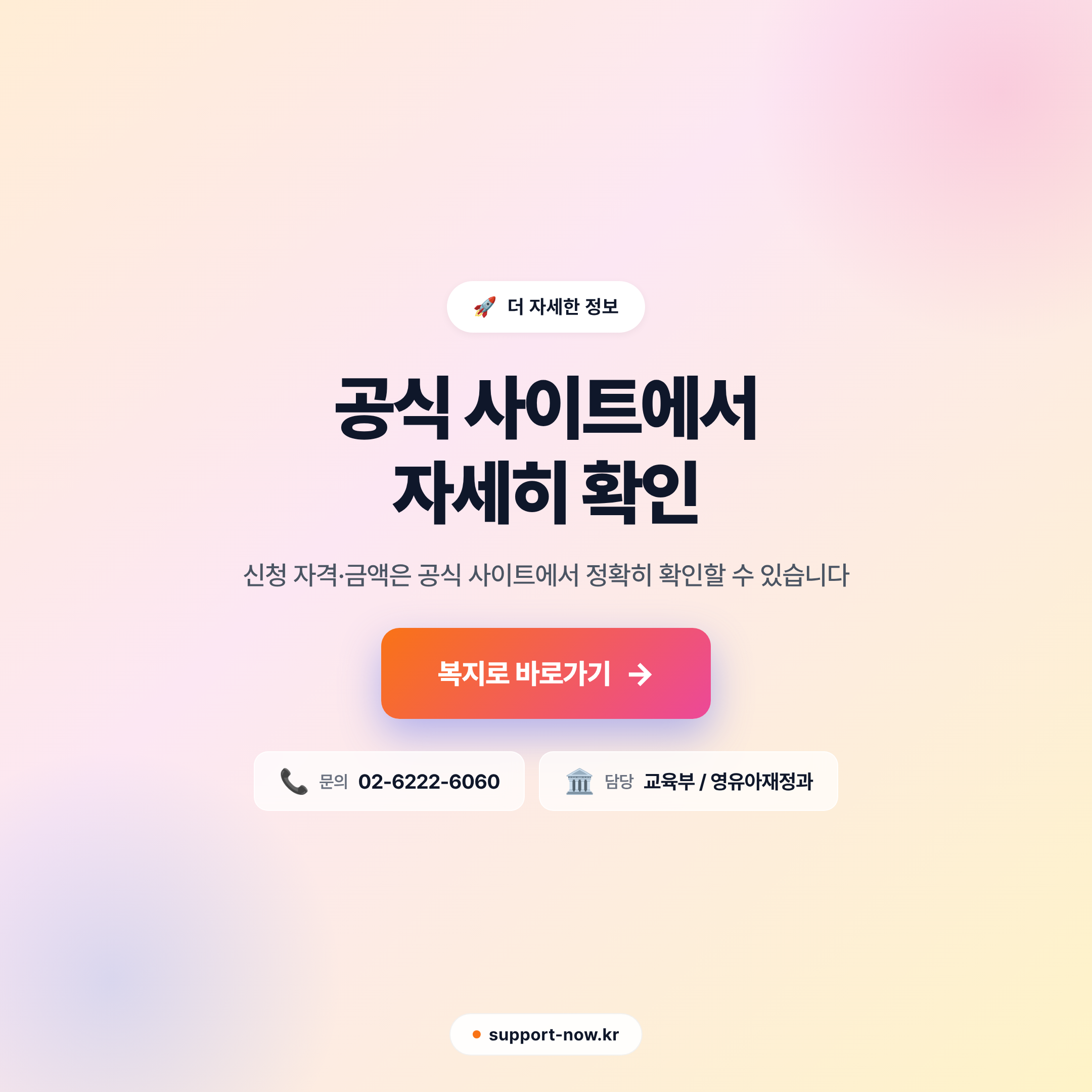 2026 장애아보육료지원 신청 방법 총정리 | 월 634,000원 공식 사이트 안내 카드뉴스