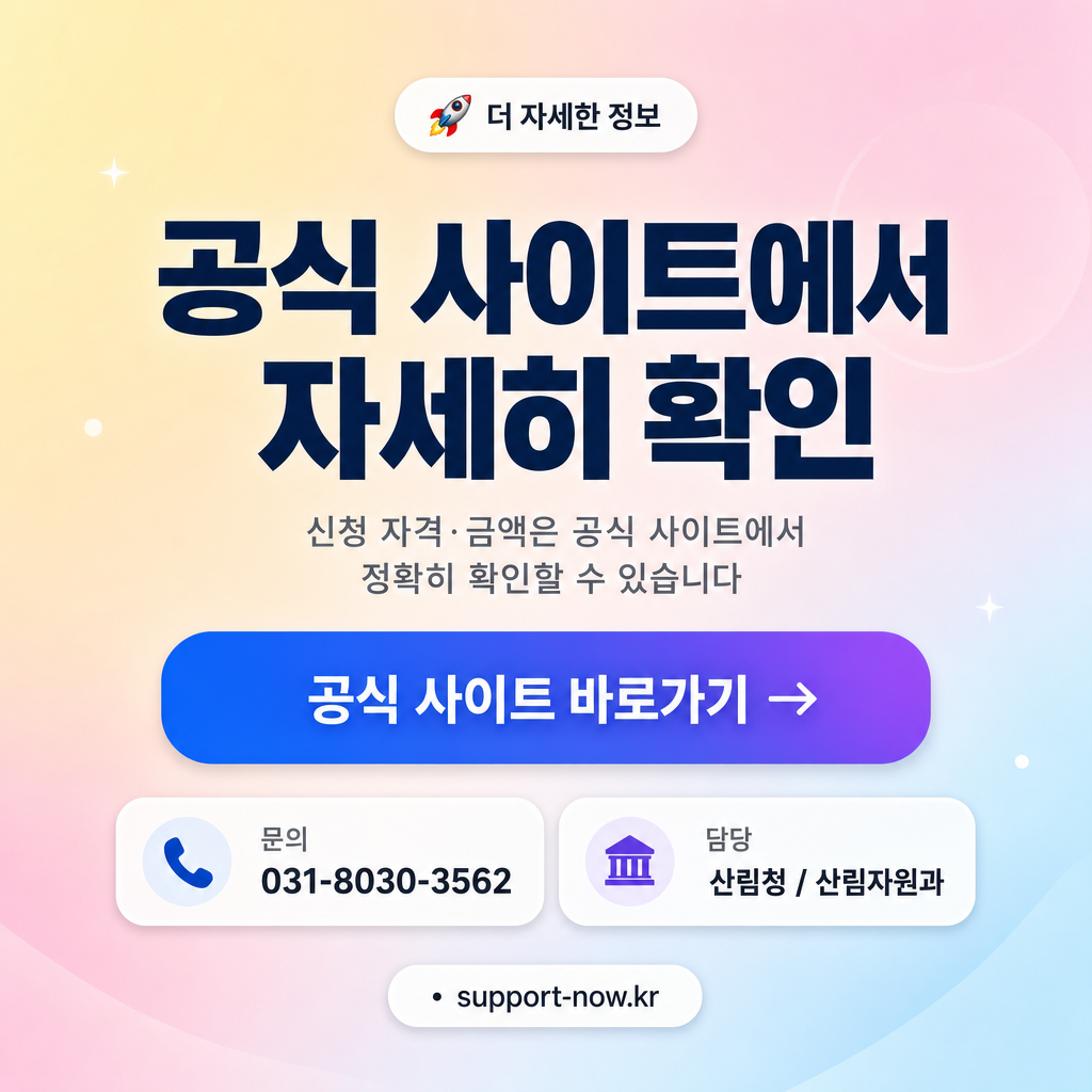 2026 공공산림가꾸기 신청 총정리 | 일당 최대 90,560원 공식 사이트 안내 카드뉴스