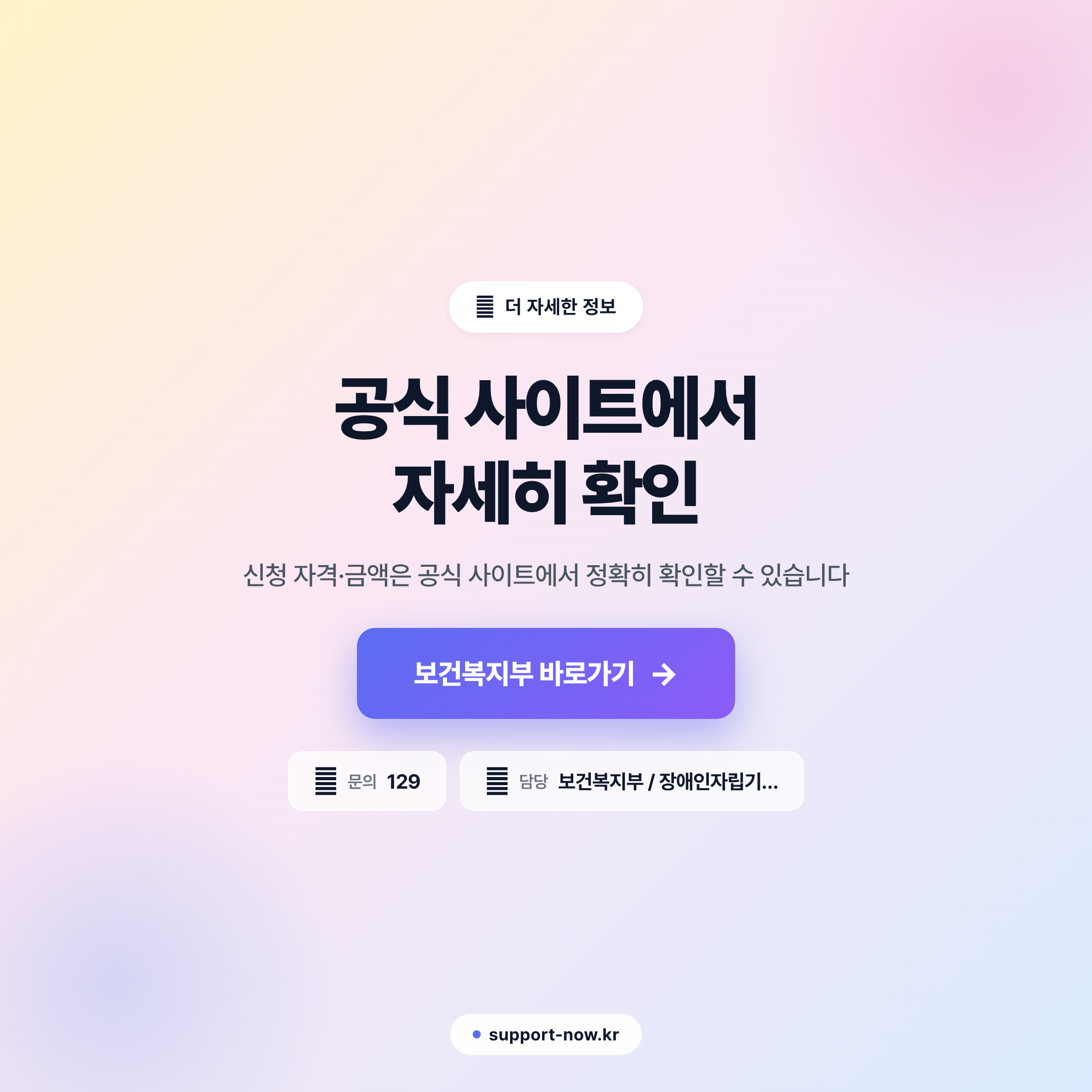 2026 장애인일자리지원 신청 방법 총정리 | 유형별 월급여 안내 공식 사이트 안내 카드뉴스
