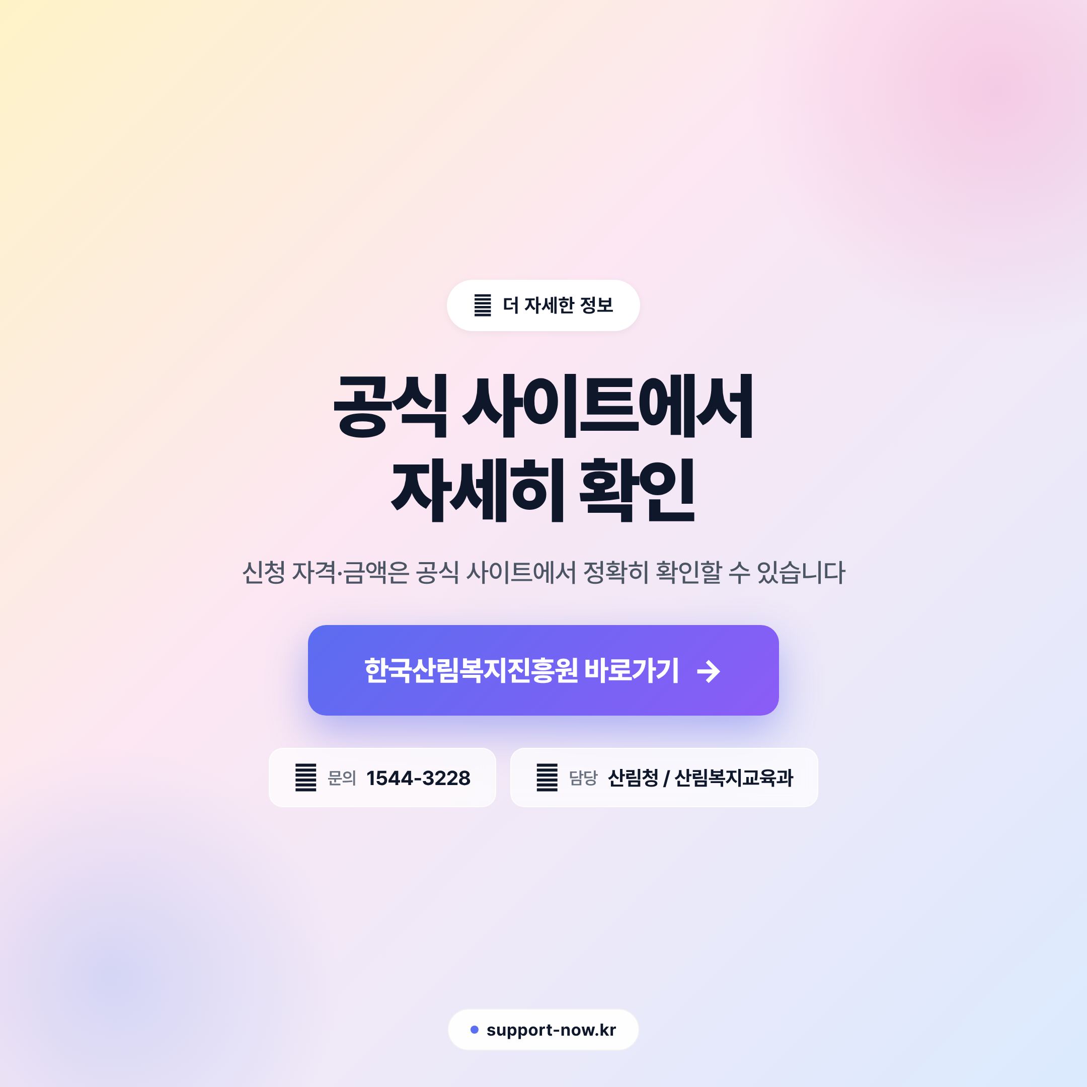 2026 산림복지서비스이용권 신청 방법 총정리 공식 사이트 안내 카드뉴스