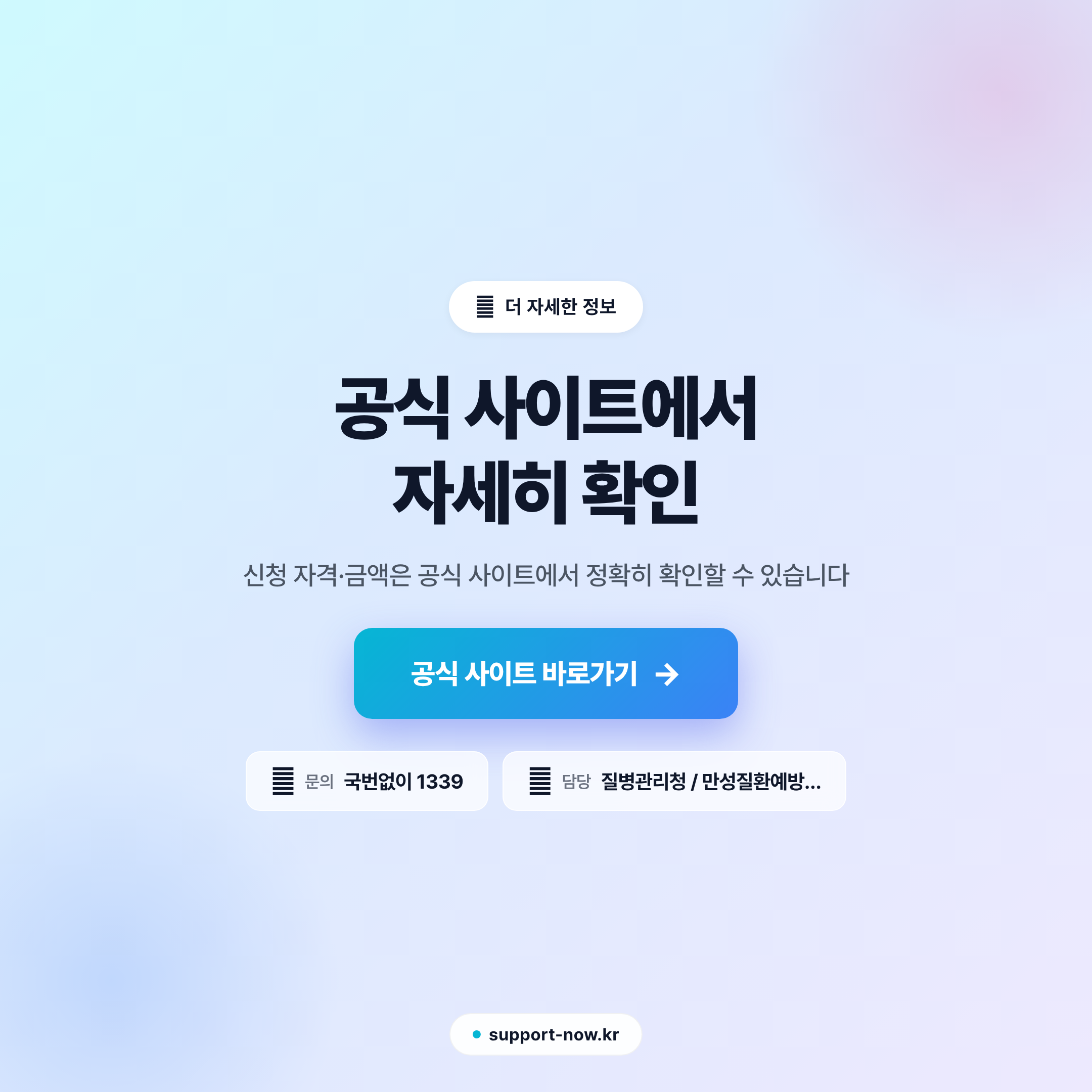 2026 고혈압당뇨병 등록관리사업 신청 방법·지원 내용 총정리 공식 사이트 안내 카드뉴스
