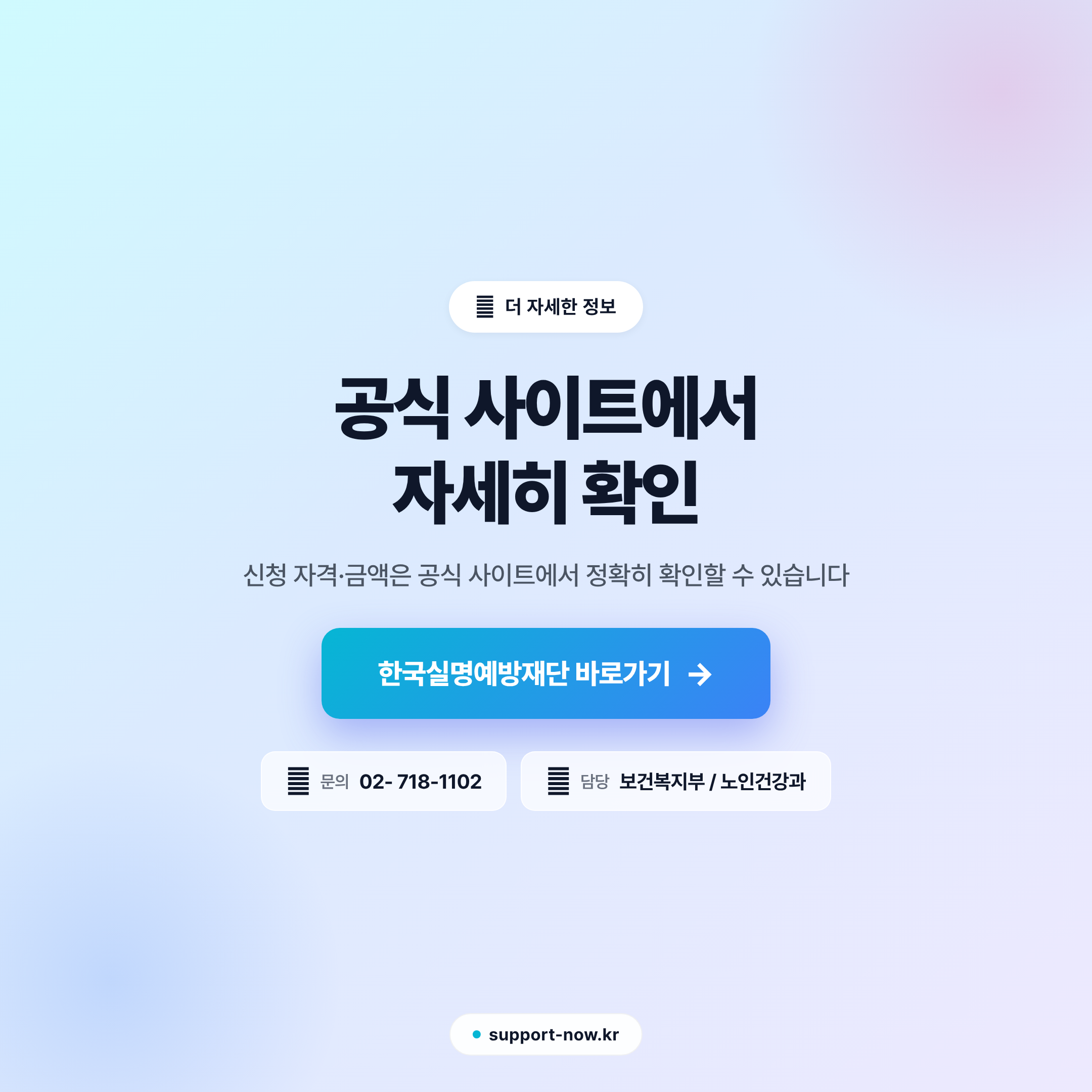 2026 노인 개안수술비 지원 신청 방법 총정리 공식 사이트 안내 카드뉴스