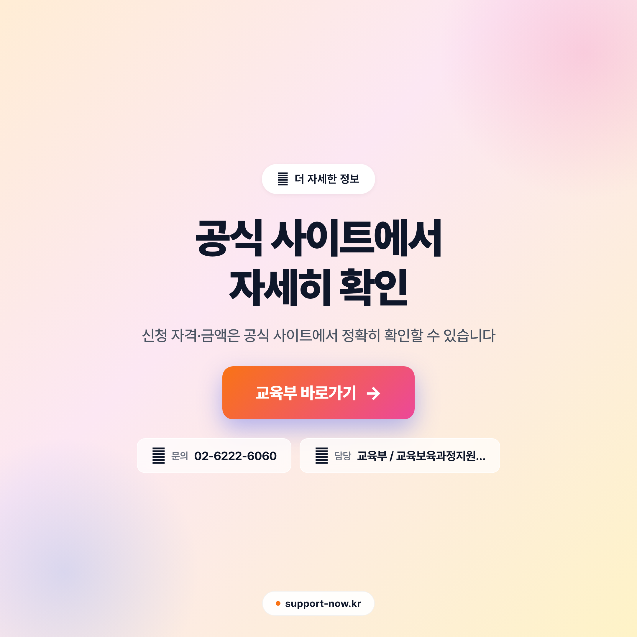 2026 방과후보육료지원 신청 방법·지원금액 총정리 공식 사이트 안내 카드뉴스