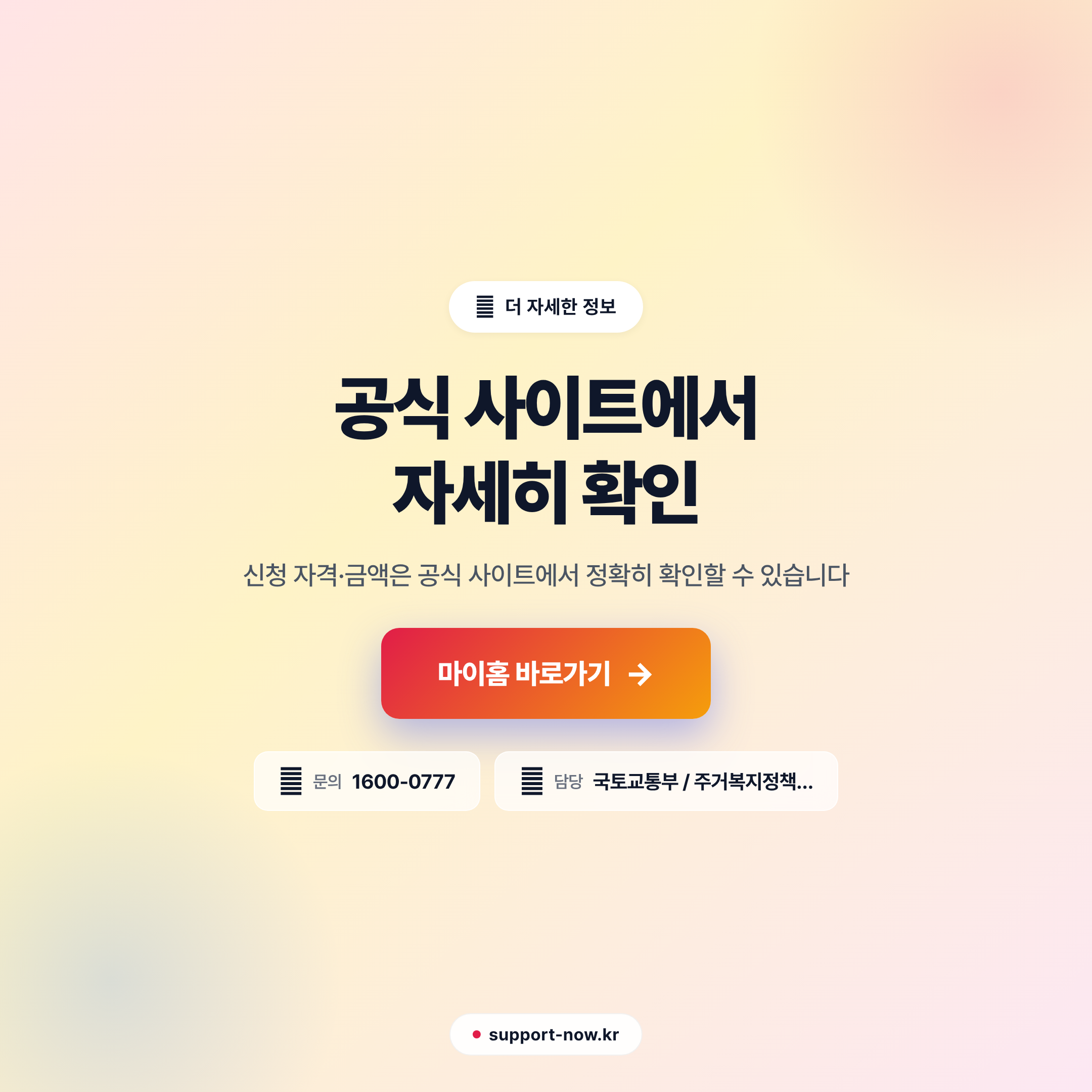 2026 주거취약계층 주거상향 지원사업 신청 방법 총정리 공식 사이트 안내 카드뉴스