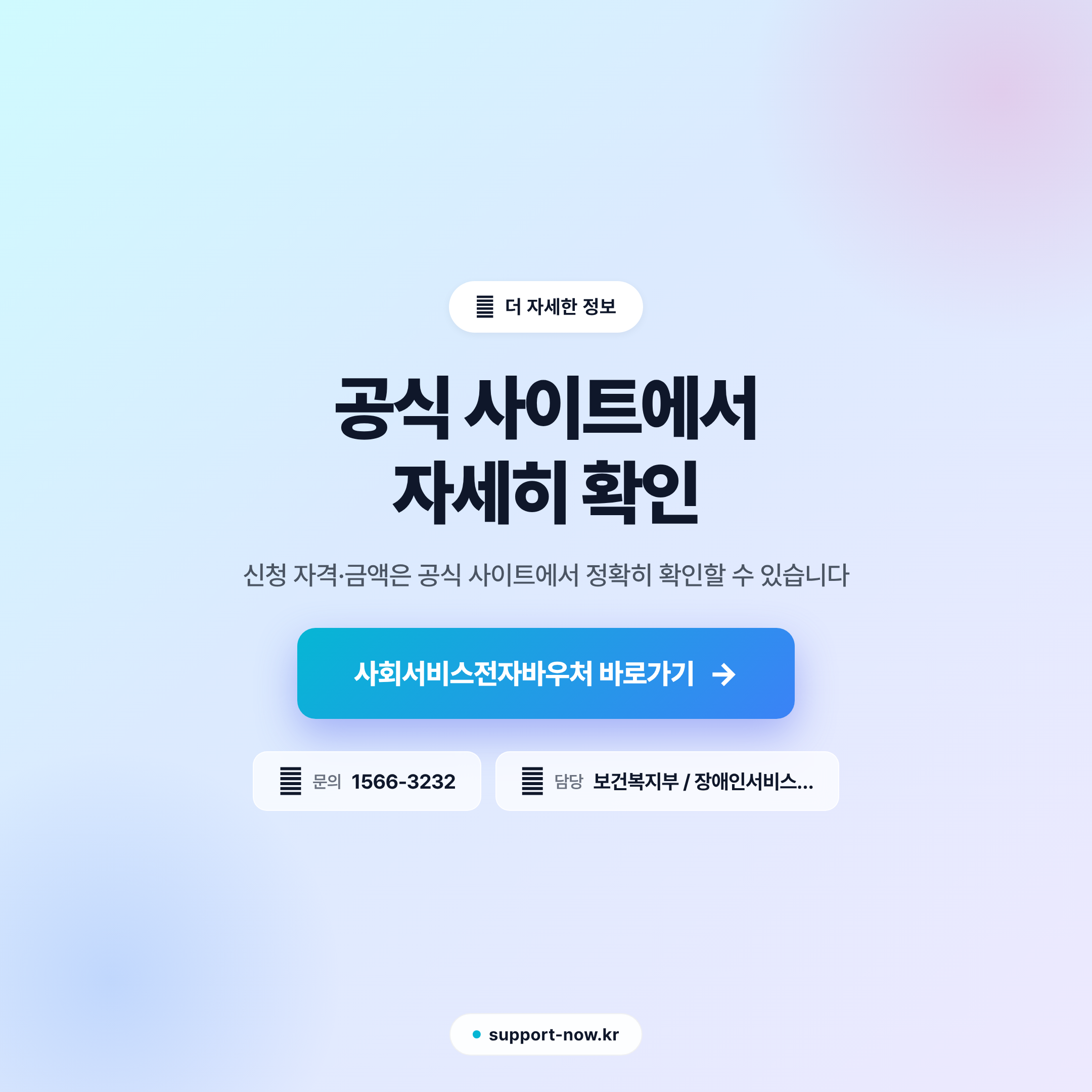 2026 발달장애인 부모상담지원사업 신청 방법 총정리 공식 사이트 안내 카드뉴스
