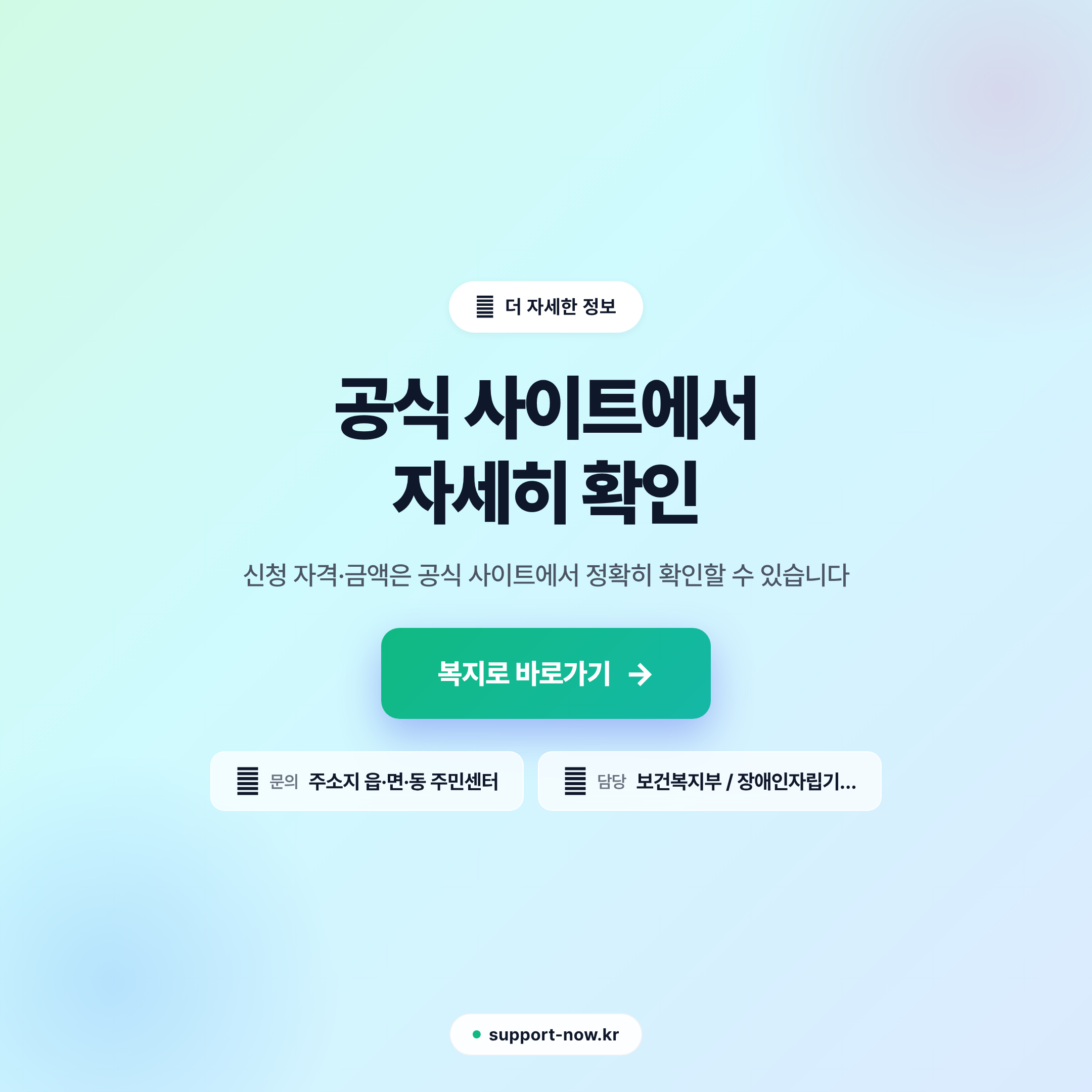 2026 장애인자립자금대여 신청 자격·방법 총정리 공식 사이트 안내 카드뉴스