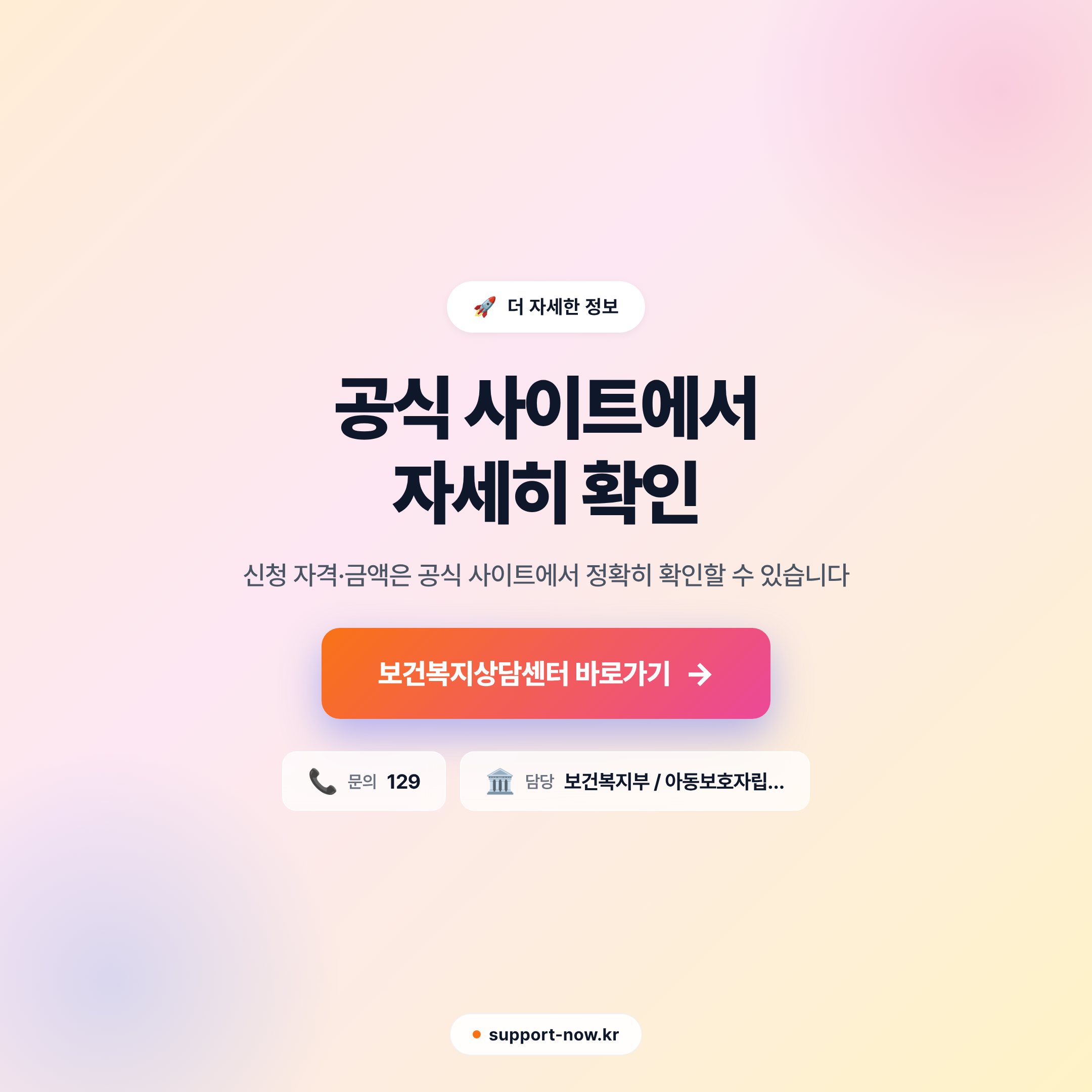2026 지역아동센터 지원 총정리 | 대상·서비스·신청 방법 공식 사이트 안내 카드뉴스