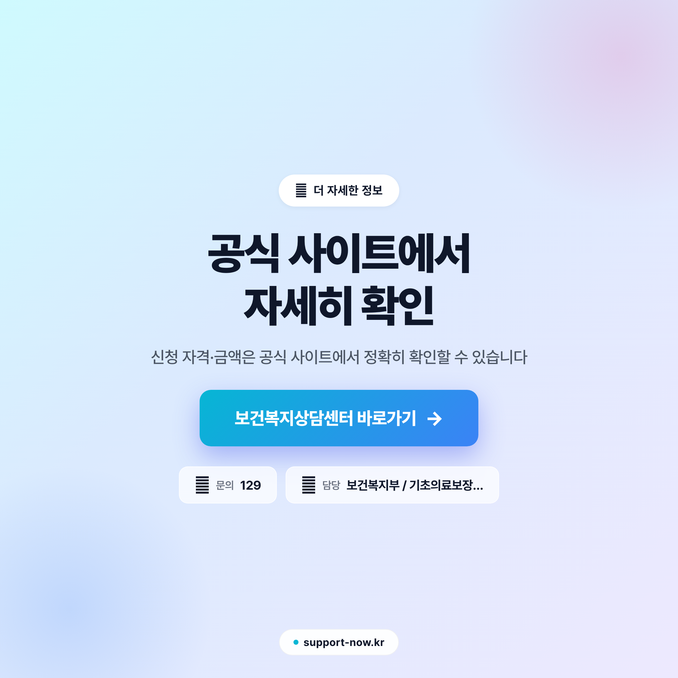 2026 의료급여 요양비 신청 방법 총정리 공식 사이트 안내 카드뉴스