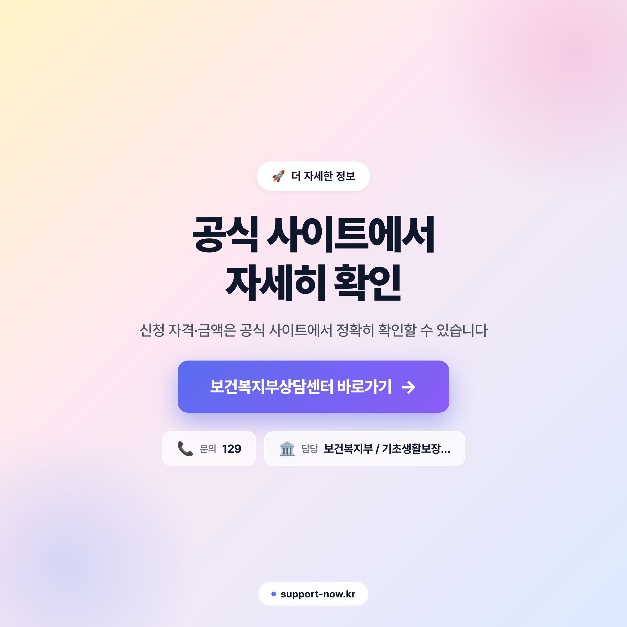 2026 긴급복지 교육지원 신청 방법 총정리 — 초·중·고 지원금액까지 공식 사이트 안내 카드뉴스