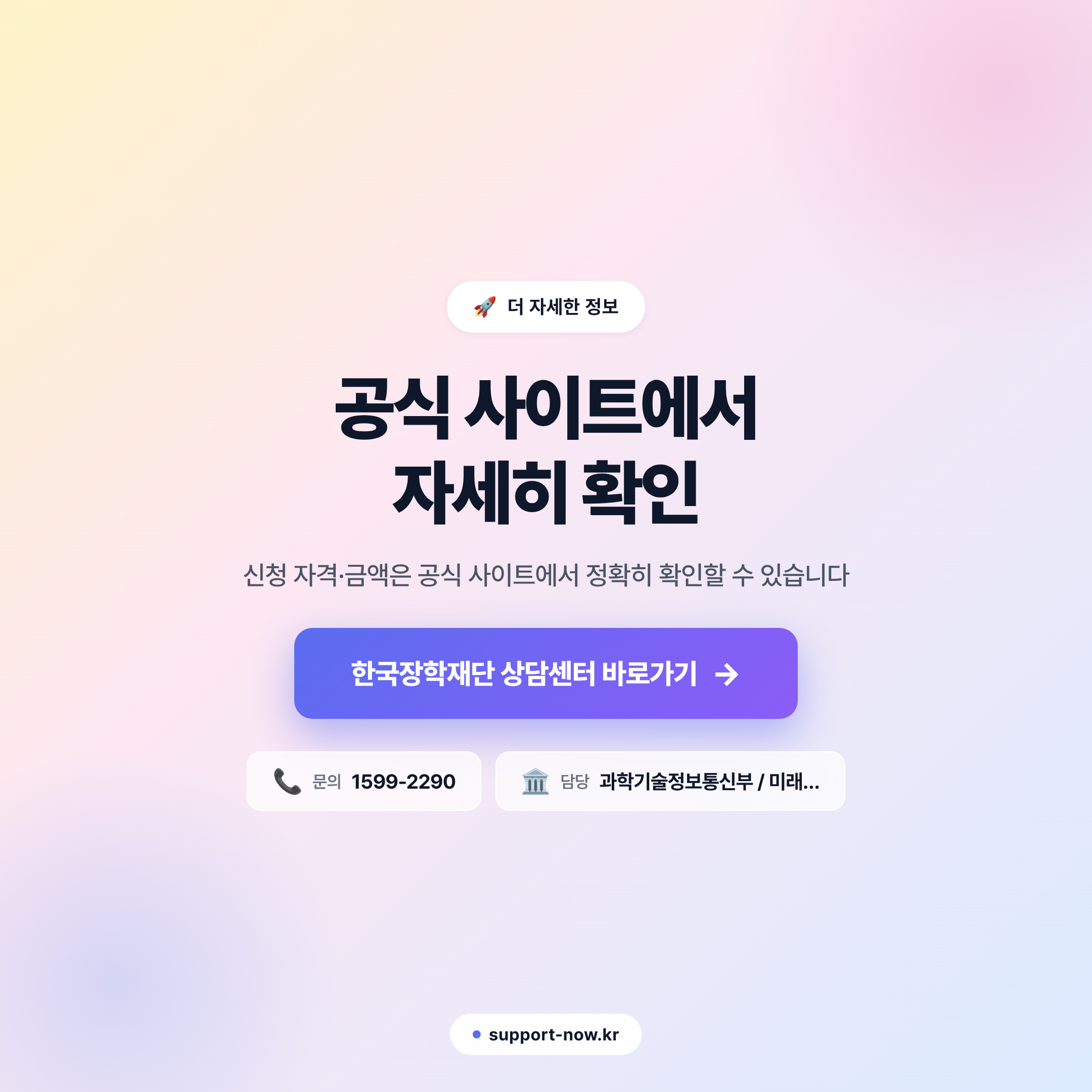 2026 우수학생 국가장학금 신청 방법 총정리 (이공계 대통령과학장학금 포함) 공식 사이트 안내 카드뉴스
