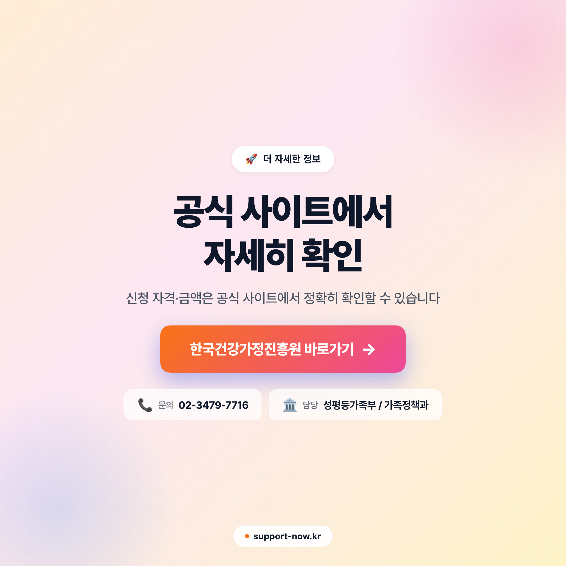 2026 온가족보듬사업 신청 방법 총정리 | 취약·위기가족 지원 안내 공식 사이트 안내 카드뉴스