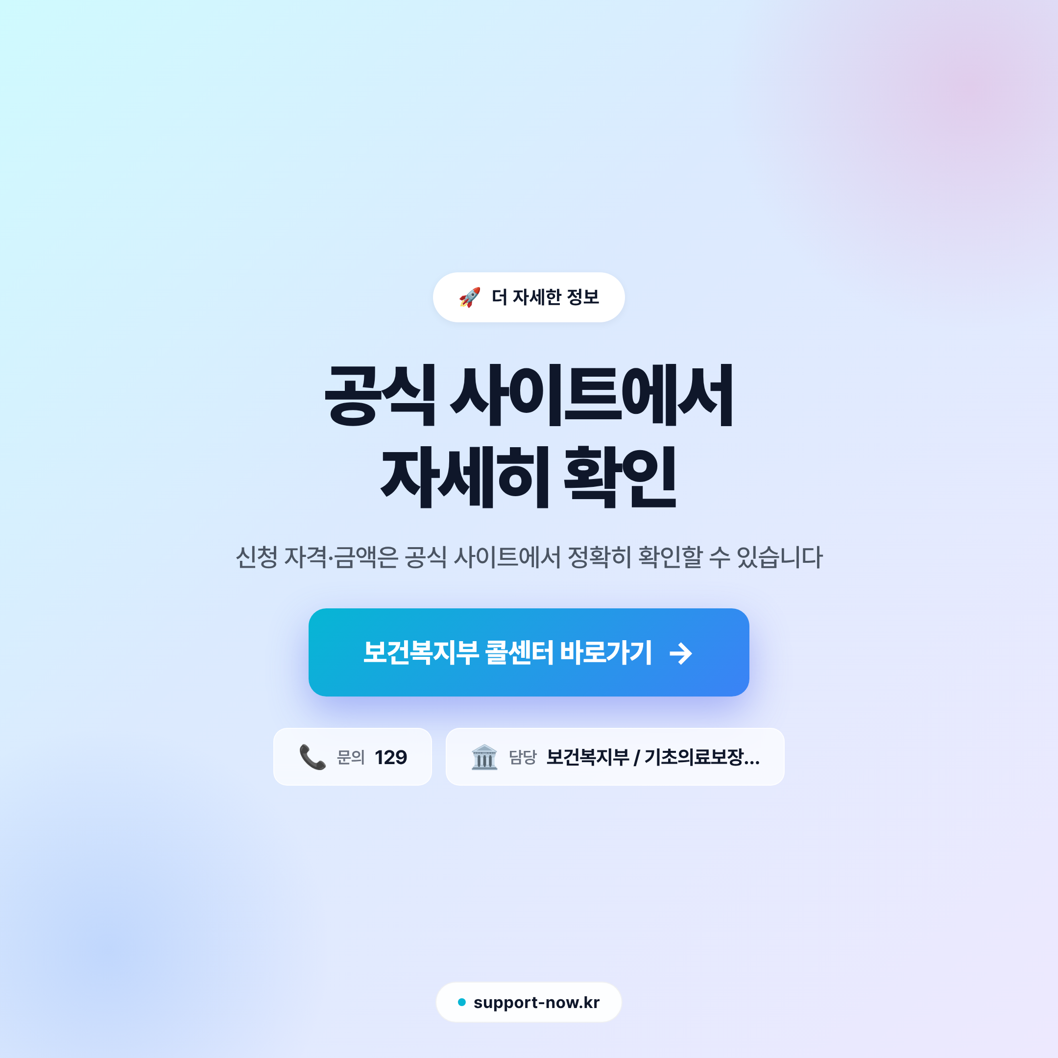 2026 의료급여 중증질환·희귀질환·중증난치질환자 지원 총정리 공식 사이트 안내 카드뉴스