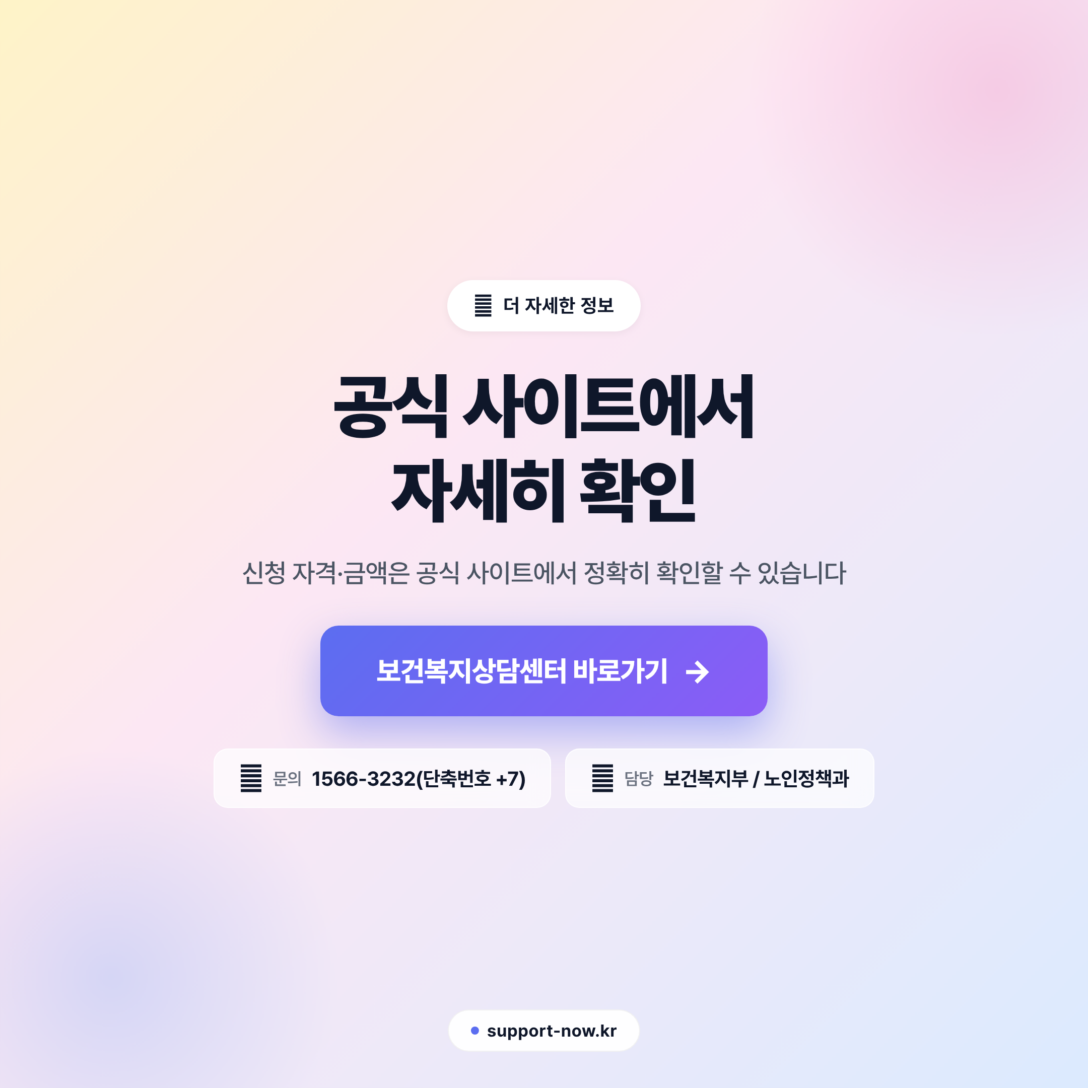 2026 독거노인·장애인 응급안전안심서비스 신청 방법 총정리 공식 사이트 안내 카드뉴스