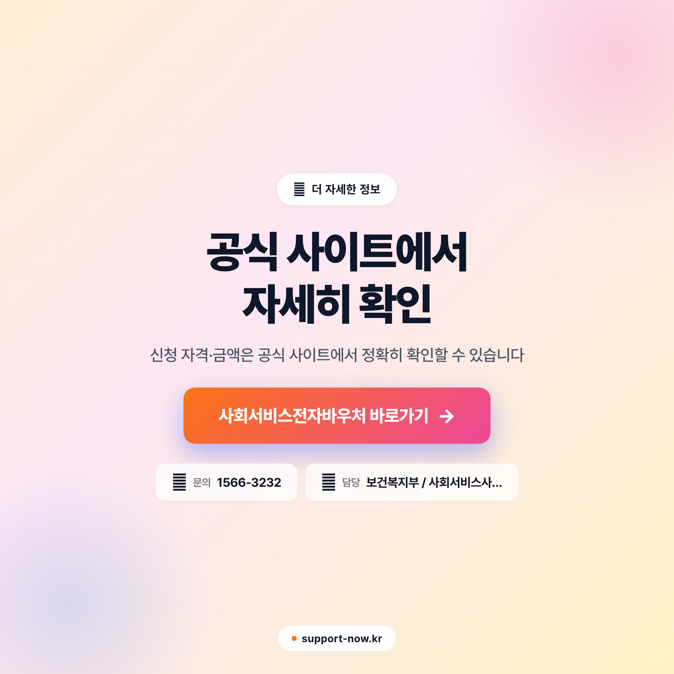 2026 가사·간병 방문 지원사업 신청 방법 총정리 공식 사이트 안내 카드뉴스