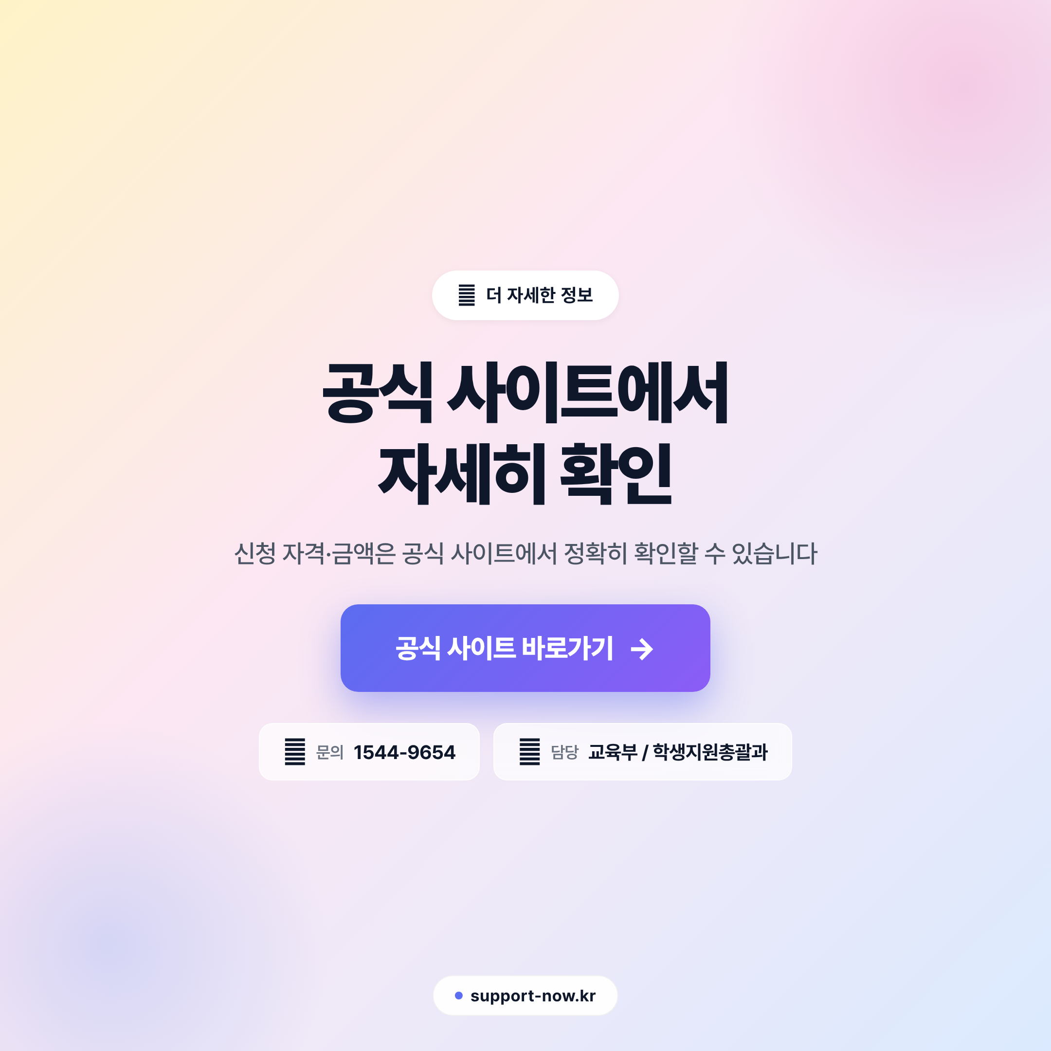 2026 한부모가족 교육비 지원 신청 방법 총정리 공식 사이트 안내 카드뉴스