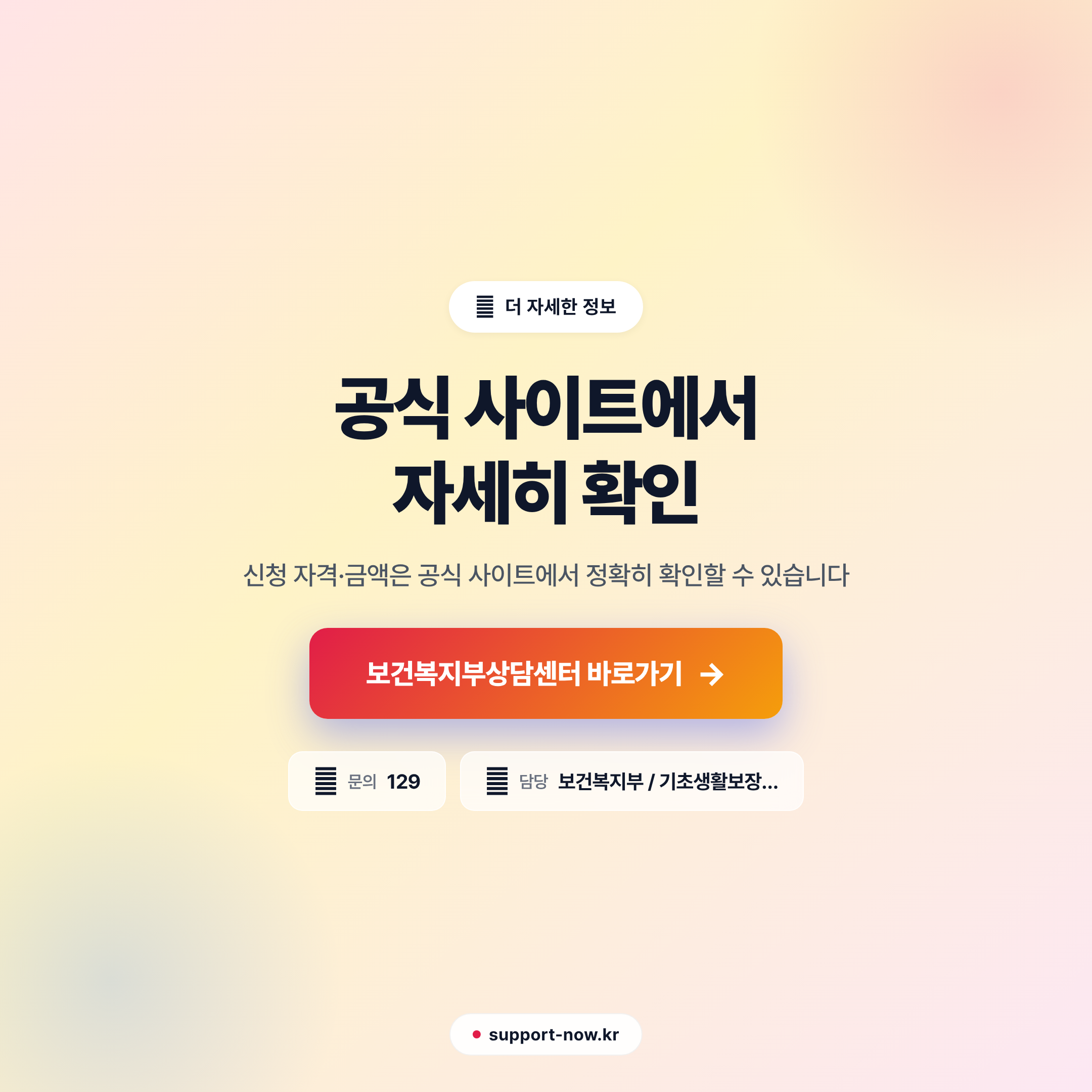 2026 긴급복지 주거지원 신청 방법 총정리 | 위기가구 주거비 지원 공식 사이트 안내 카드뉴스