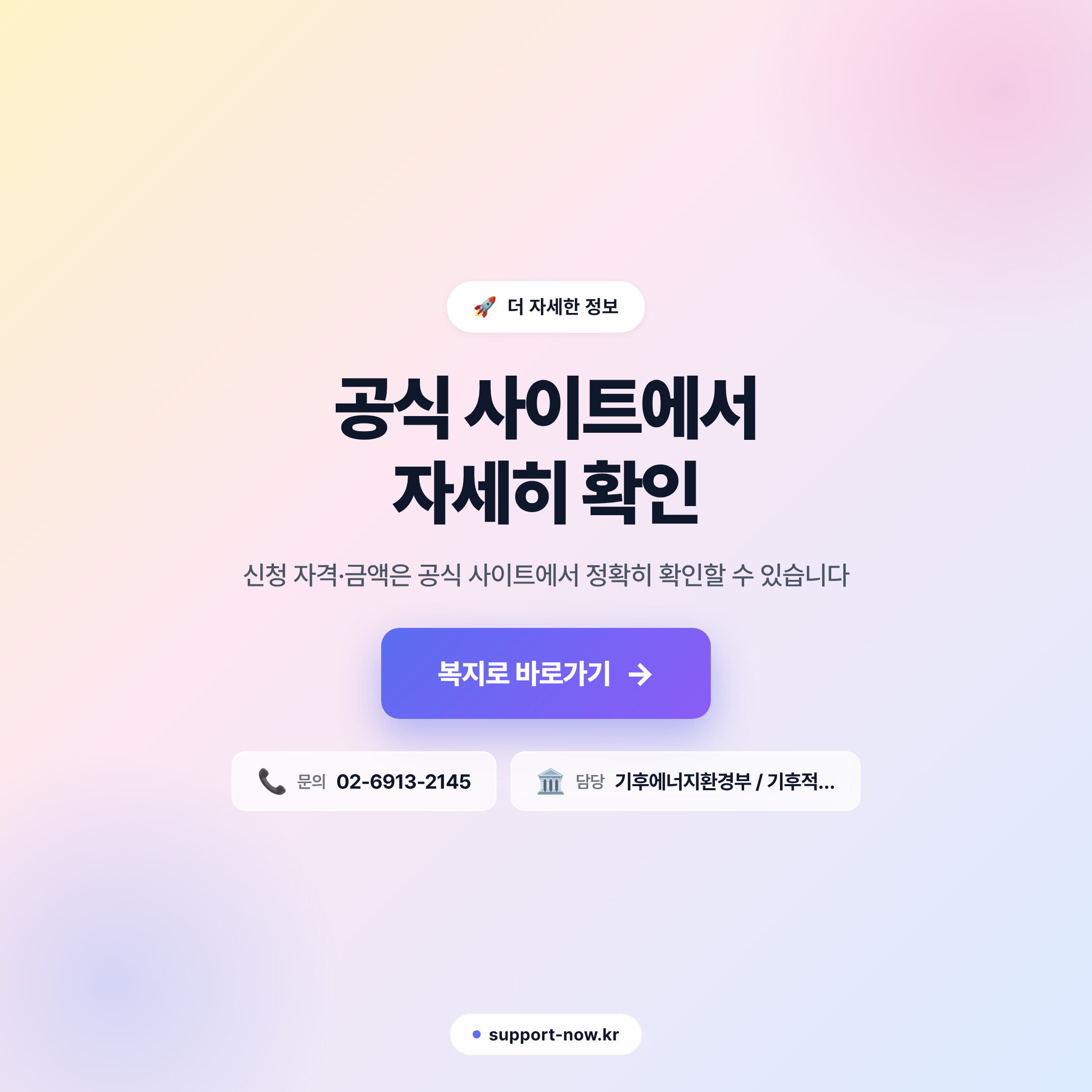 2026 에너지 취약계층 LED 무상교체 신청 방법 총정리 공식 사이트 안내 카드뉴스