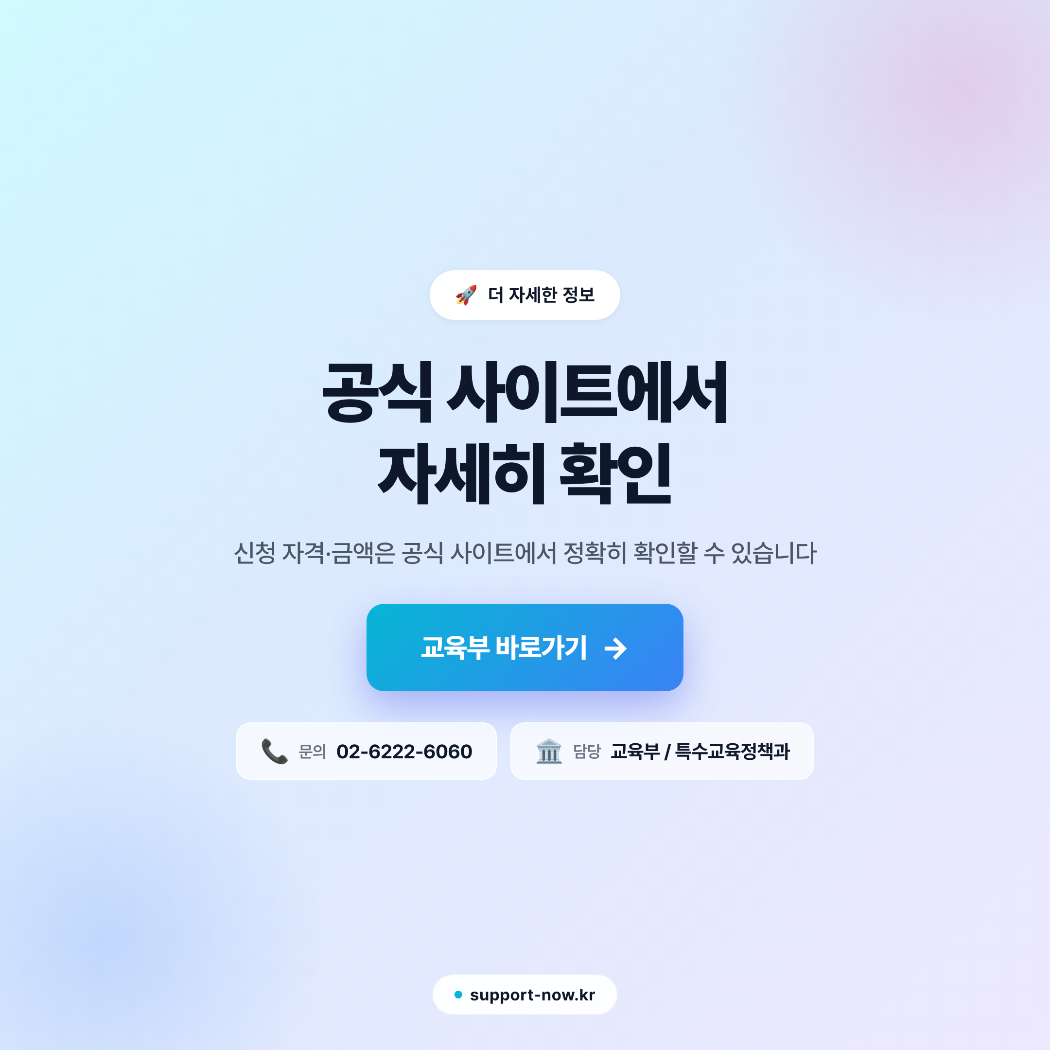 2026 특수교육대상자 치료지원서비스 신청 방법 총정리 공식 사이트 안내 카드뉴스