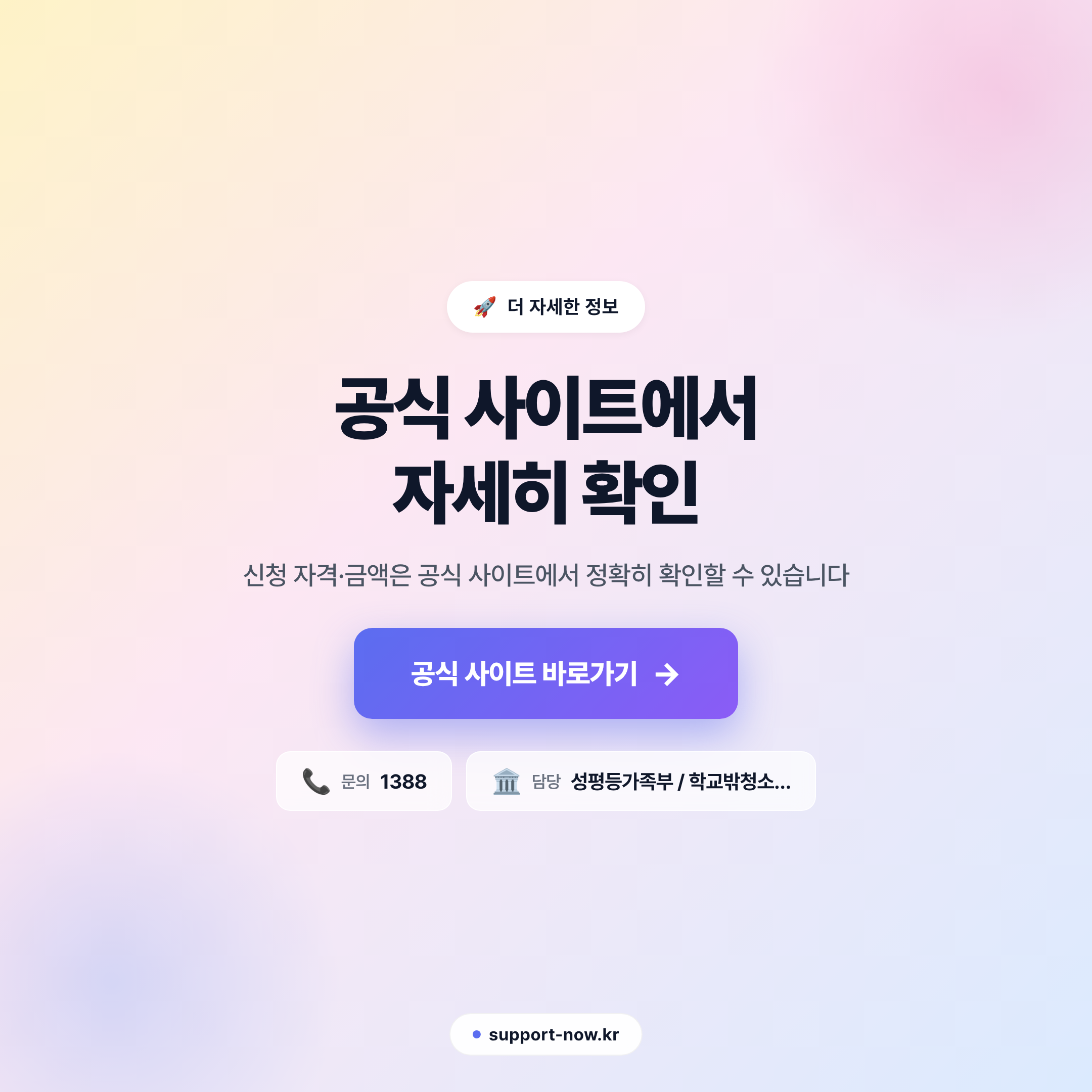 2026 학교 밖 청소년 지원 신청 방법·혜택 총정리 공식 사이트 안내 카드뉴스