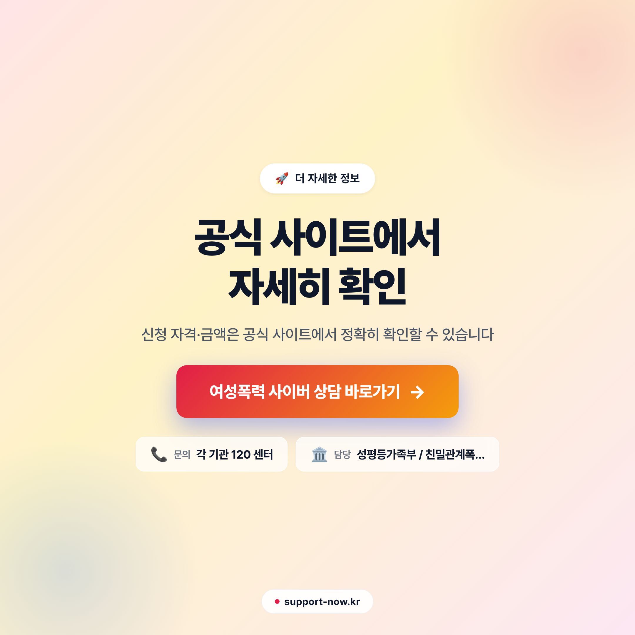 2026 폭력피해자 주거지원 사업 신청 방법 총정리 공식 사이트 안내 카드뉴스