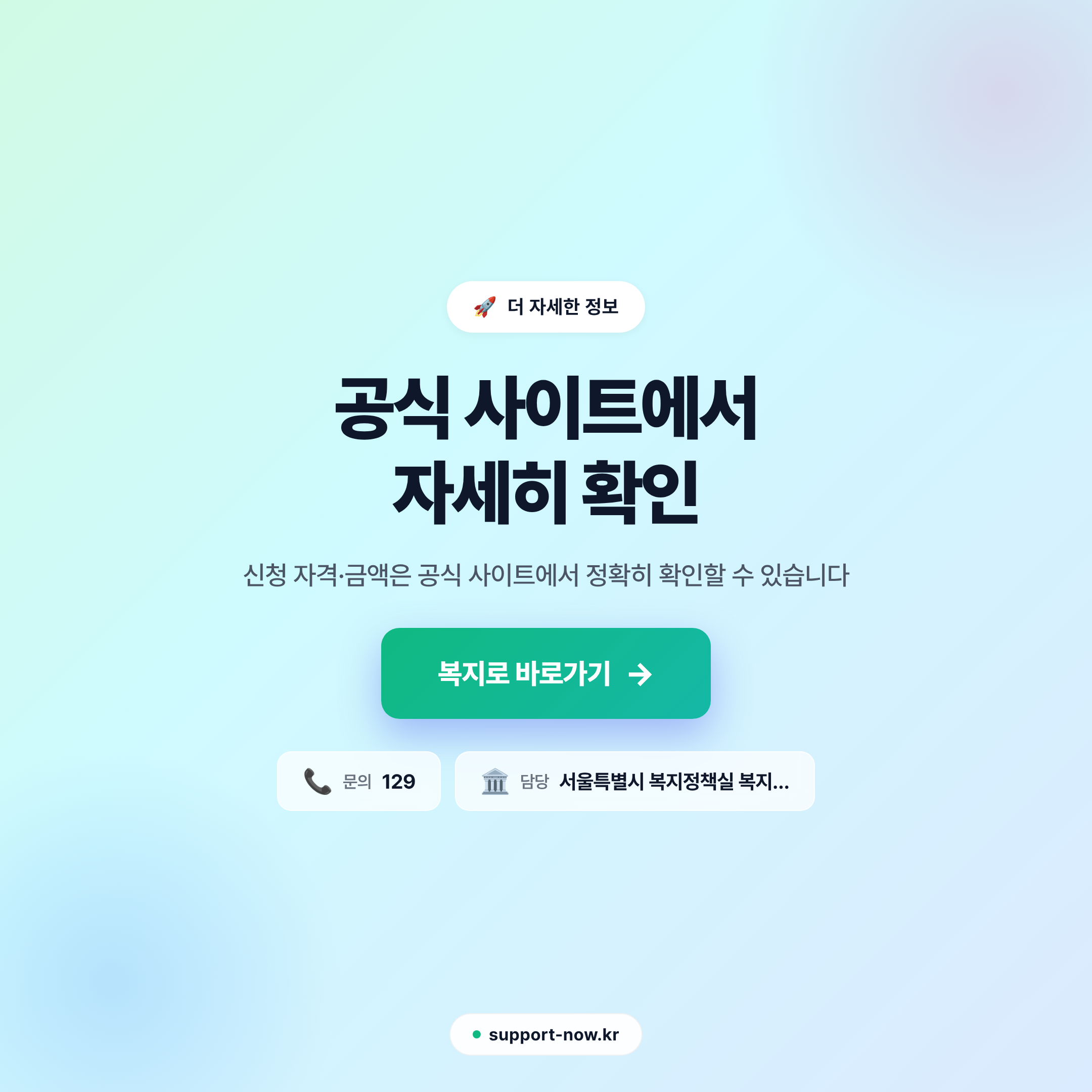 2026 서울형 장애인 부가급여 신청 방법 총정리 공식 사이트 안내 카드뉴스