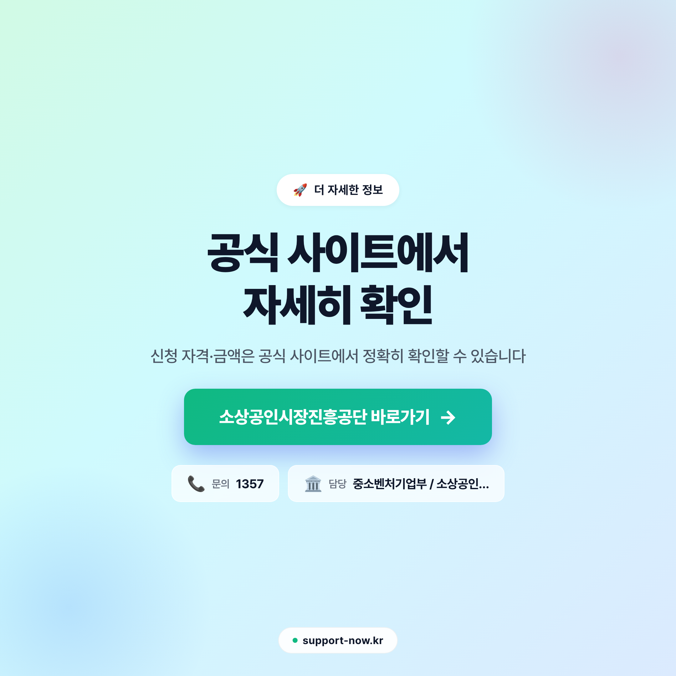 2026 소상공인 정책자금 융자 신청 방법 총정리 공식 사이트 안내 카드뉴스