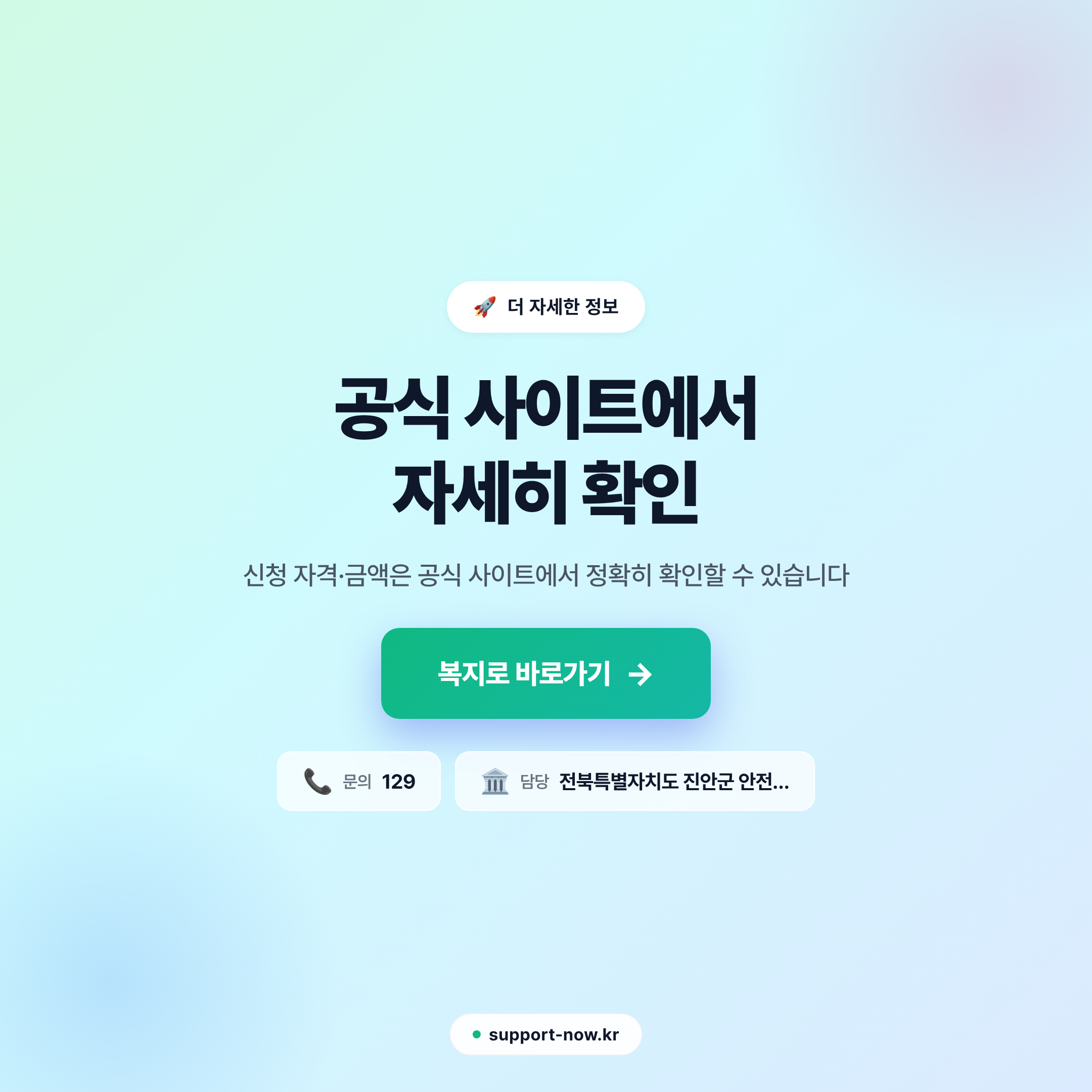 2026 진안군 다자녀가정 수도요금 감면 신청 방법 총정리 공식 사이트 안내 카드뉴스
