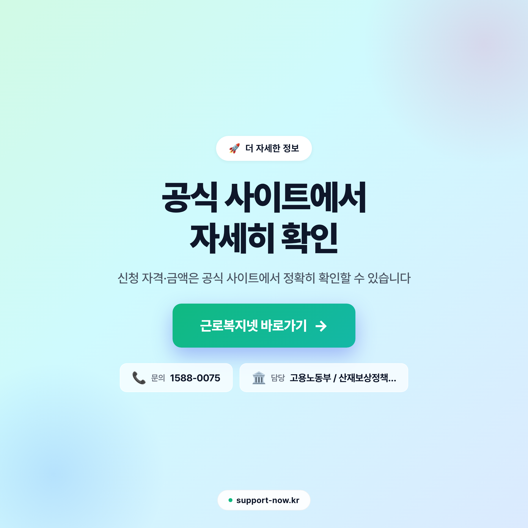 2026 산재근로자 생활안정자금융자 신청 방법 총정리 공식 사이트 안내 카드뉴스