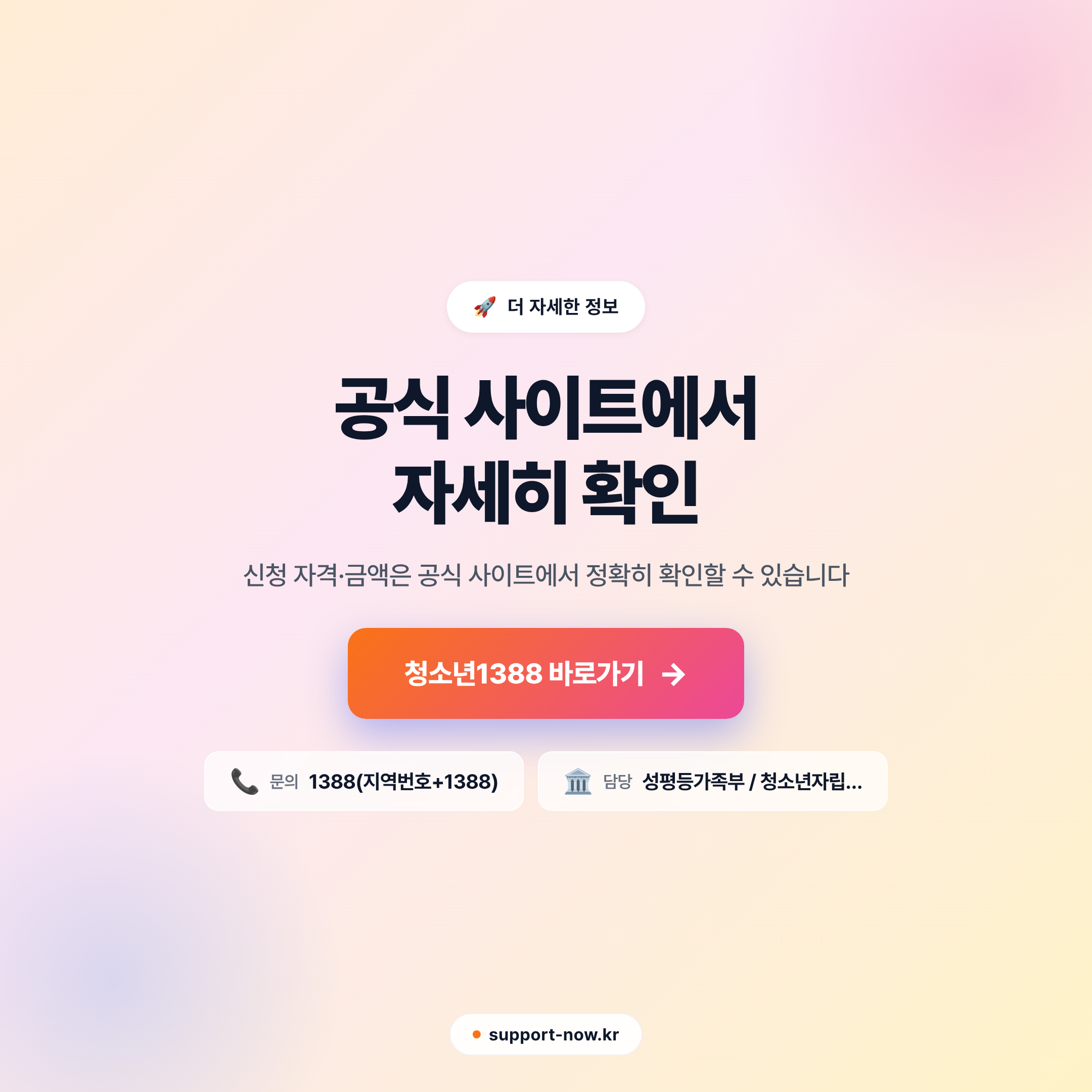 2026 청소년안전망 신청 방법 총정리 — 9~24세 위기 청소년 상담·보호·자립 지원 공식 사이트 안내 카드뉴스