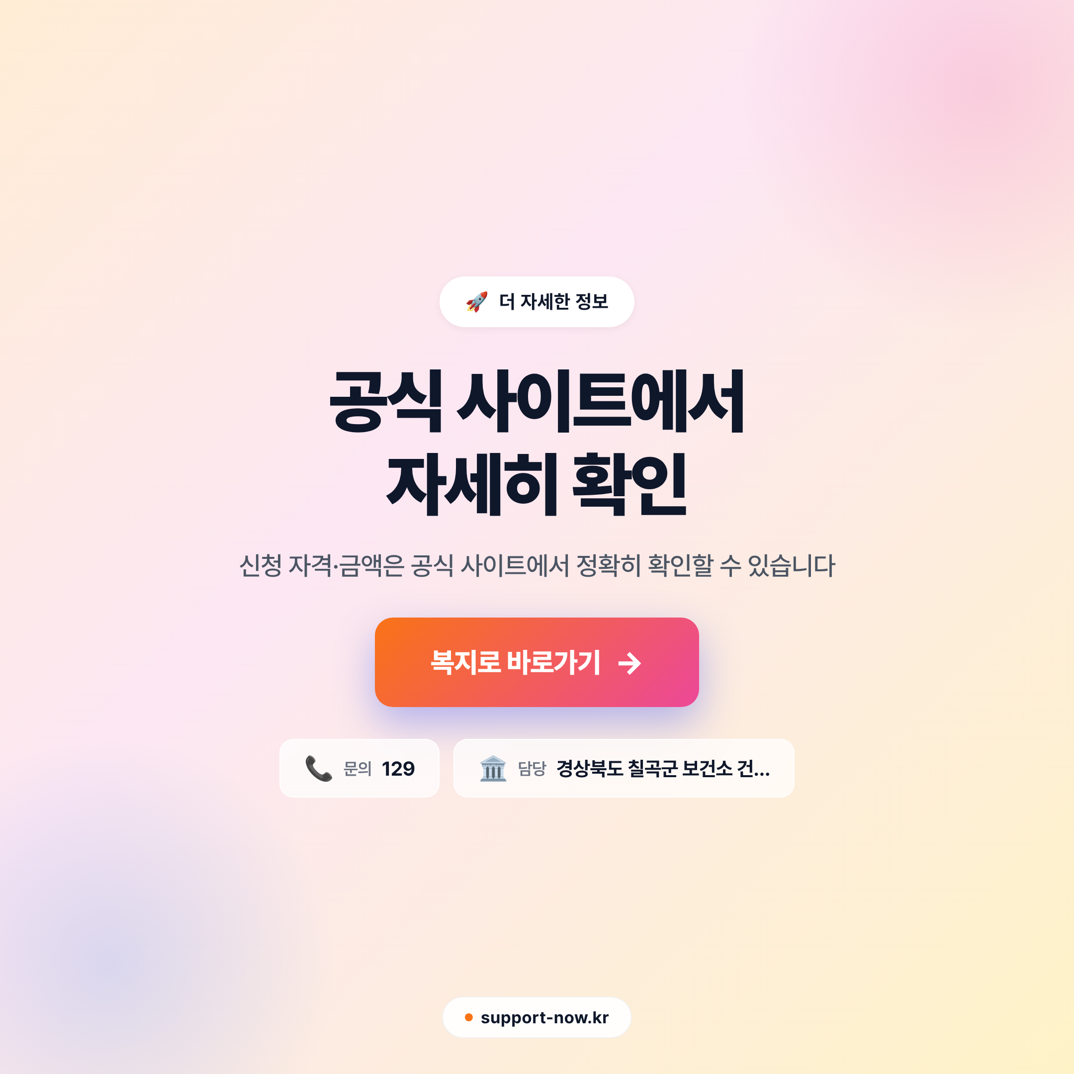 2026 경상북도 칠곡군 출산장려금 신청 방법 총정리 공식 사이트 안내 카드뉴스