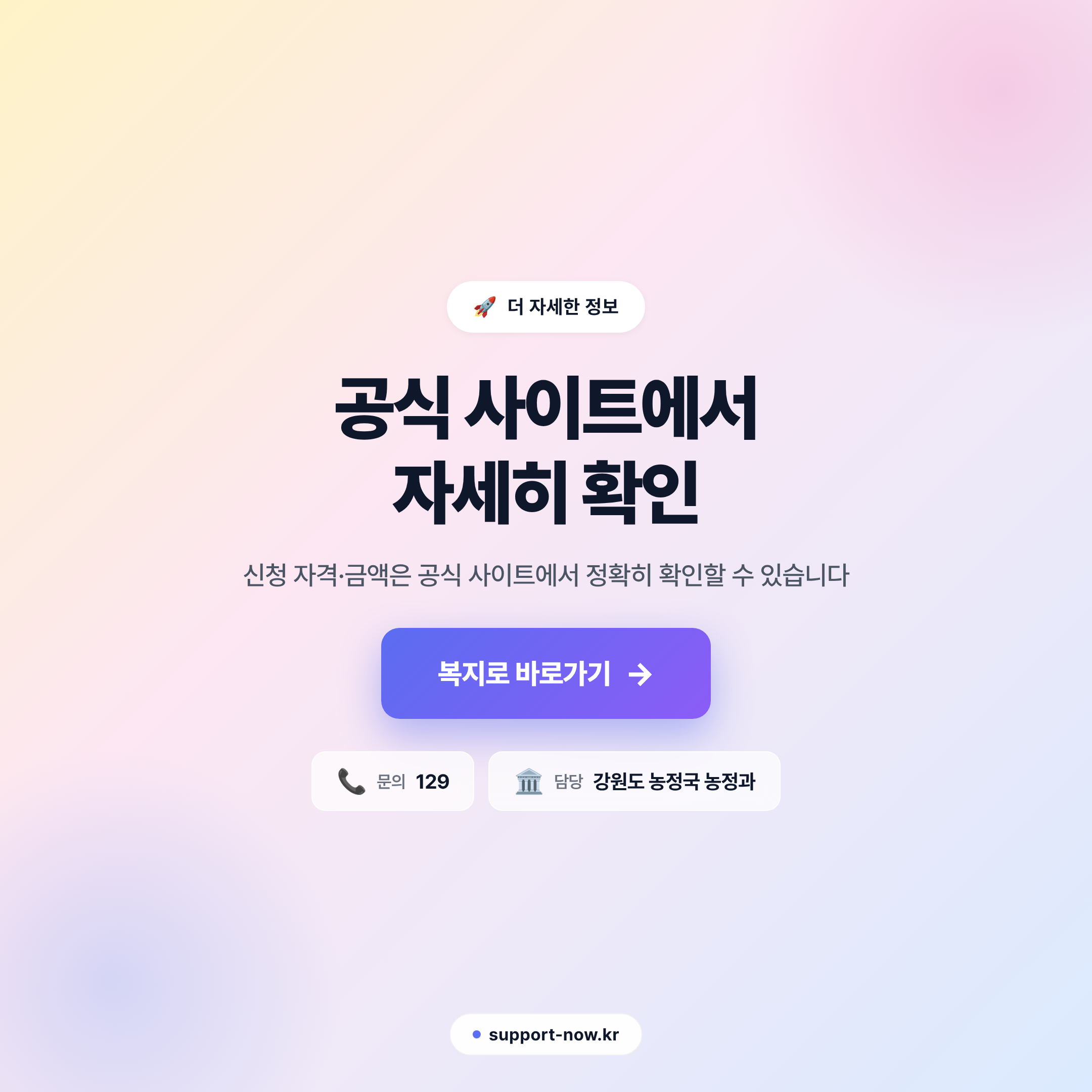 2026 여성농업인 복지바우처 신청 방법 총정리 | 강원특별자치도 공식 사이트 안내 카드뉴스