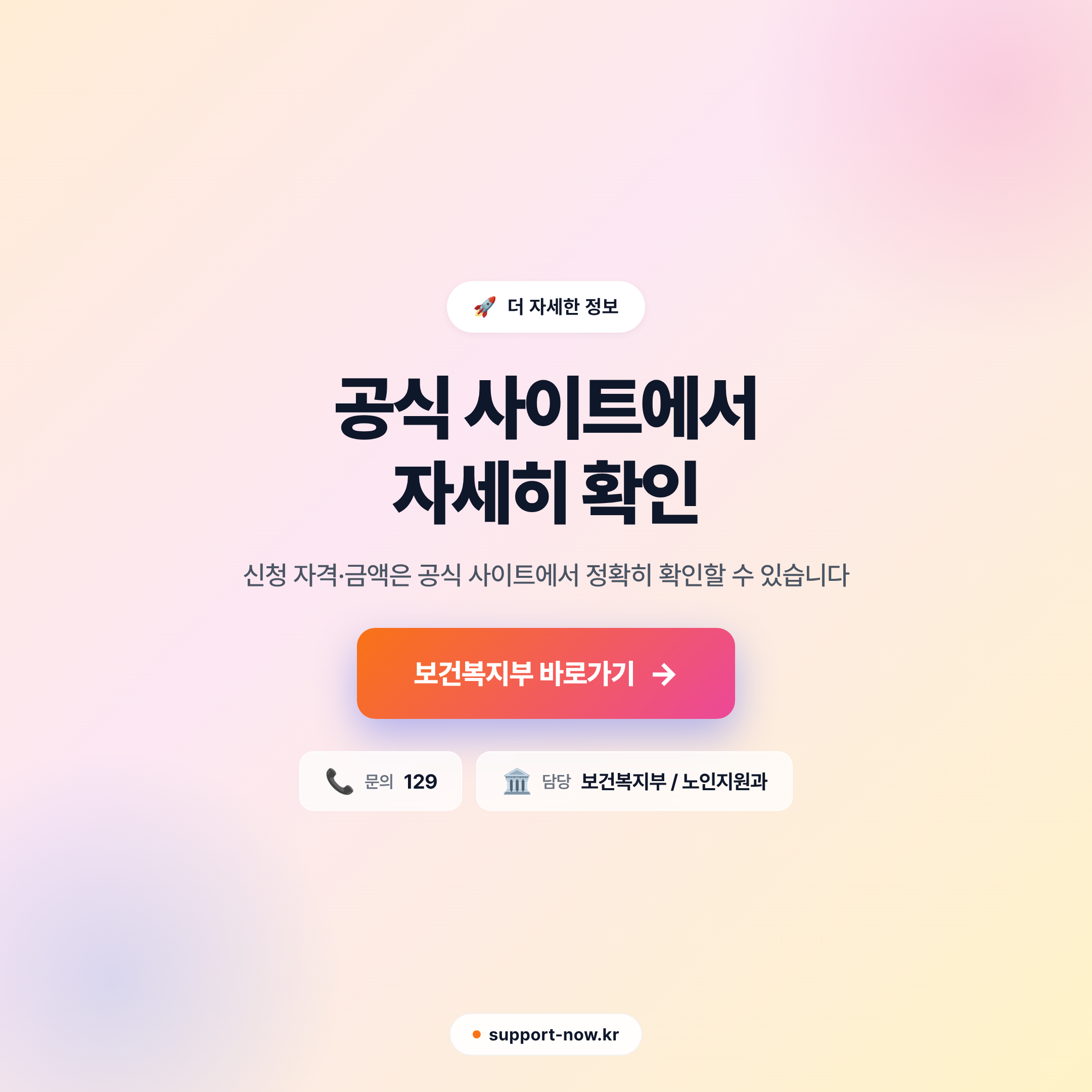 2026 노인복지민간단체지원 신청 방법·자격 조건 총정리 공식 사이트 안내 카드뉴스