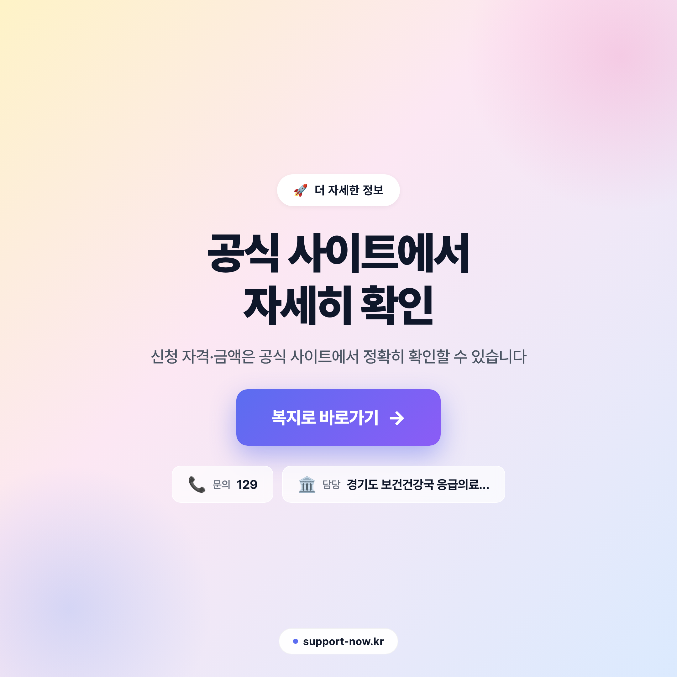 2026 경기도 분만취약지 임산부 교통비 지원사업 신청 방법 총정리 공식 사이트 안내 카드뉴스